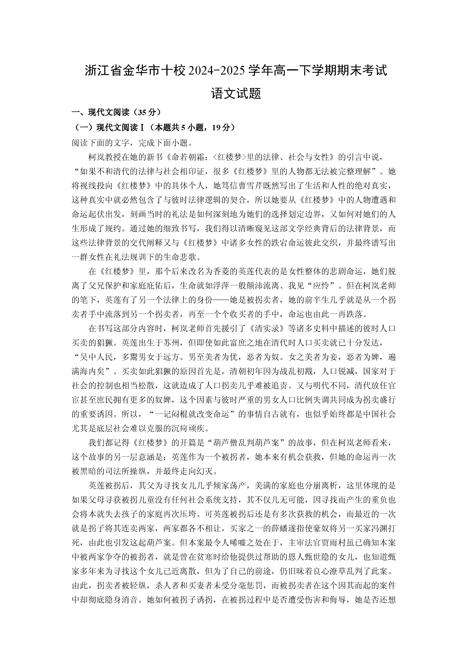 （语文试卷）浙江金华市十校2024-2025学年高一下学期期末考试试题(含参考解析) 第1页