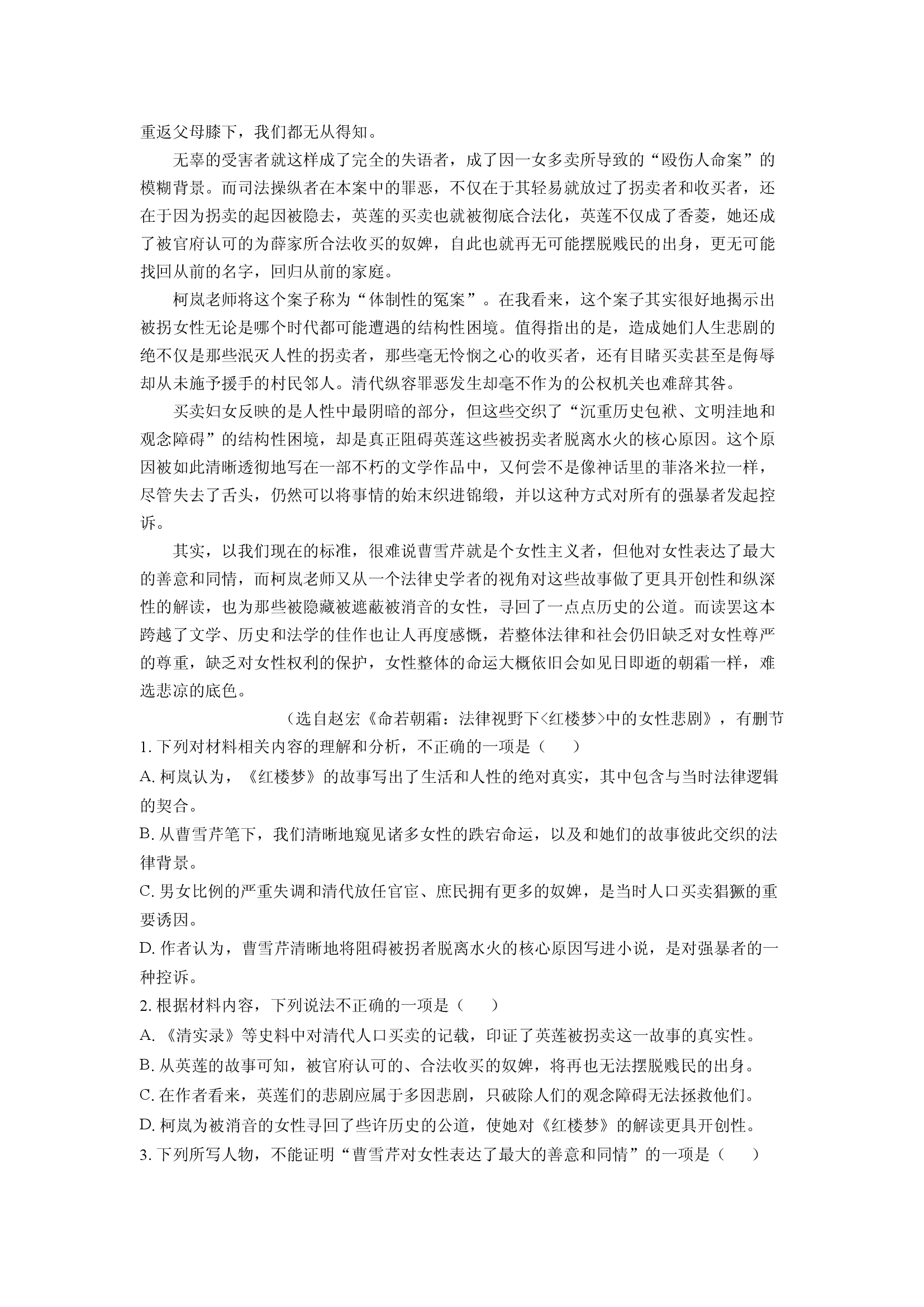 （语文试卷）浙江金华市十校2024-2025学年高一下学期期末考试试题(含参考解析) 第2页