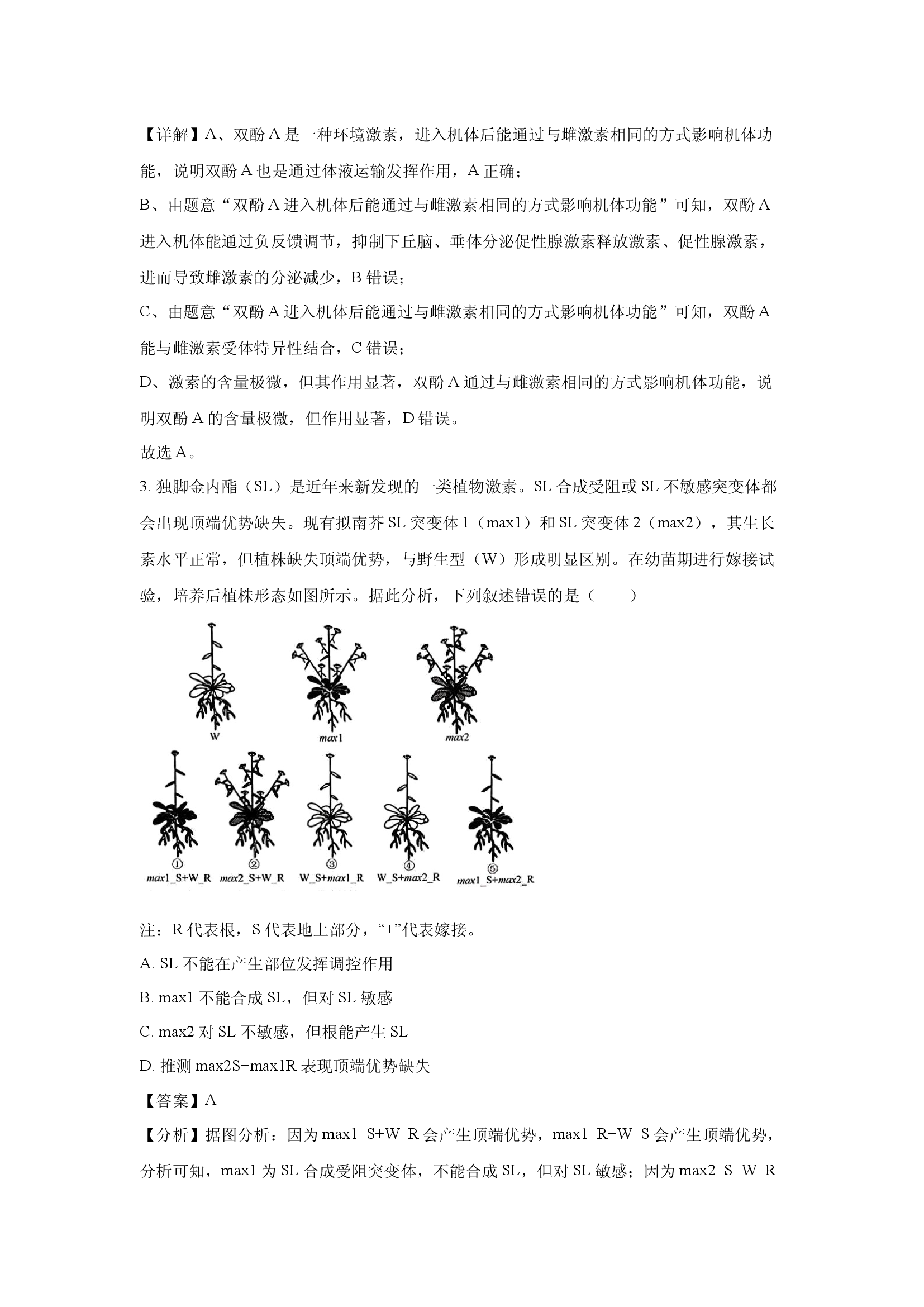 （生物试卷）湖北八校联考2024-2025学年高二下学期6月期末(含参考解析) 第2页