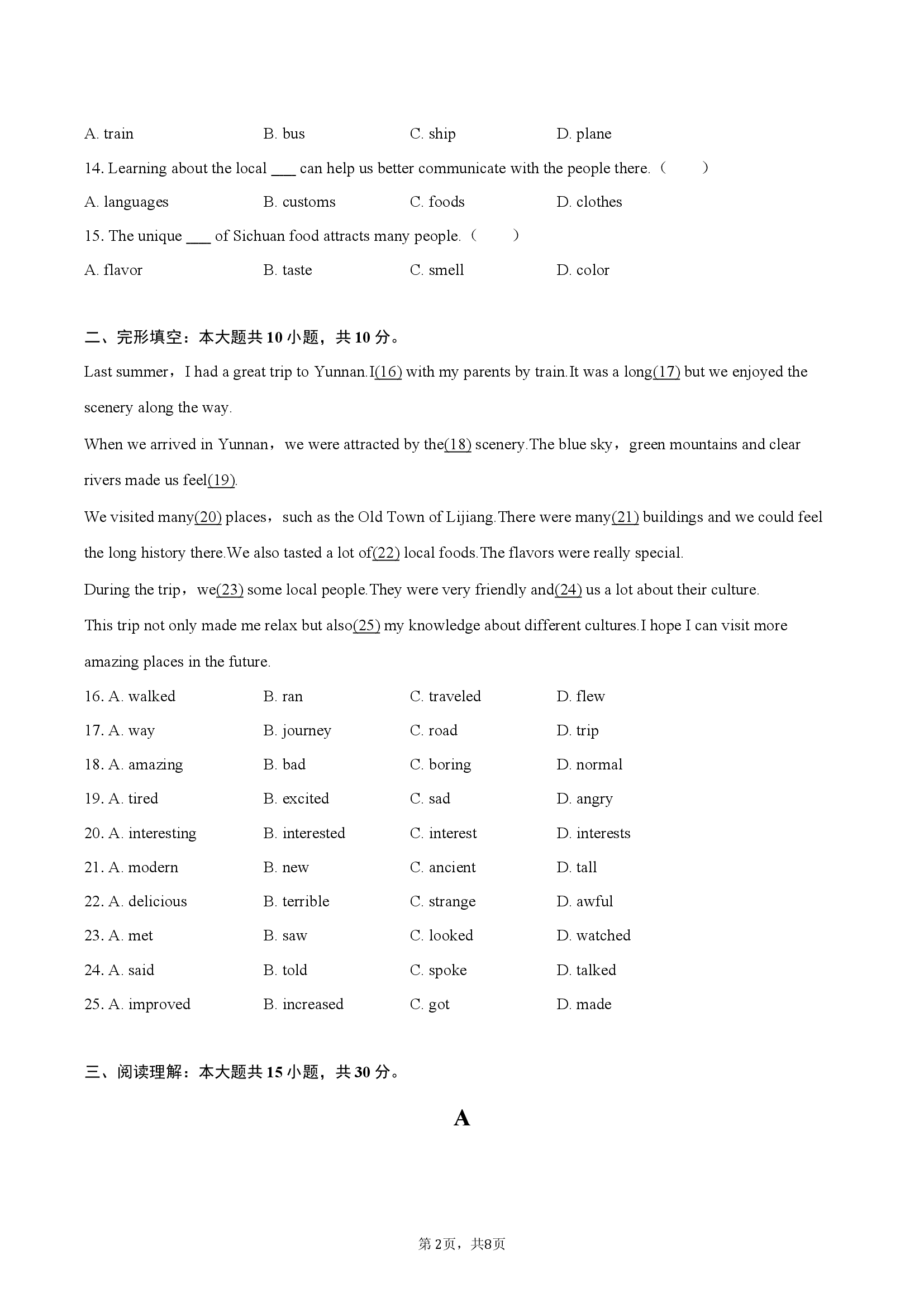 仁爱版（2024）八年级上册《Unit 5 Exploring Amazing Places》2025年单元测试卷（1）.docx 第2页