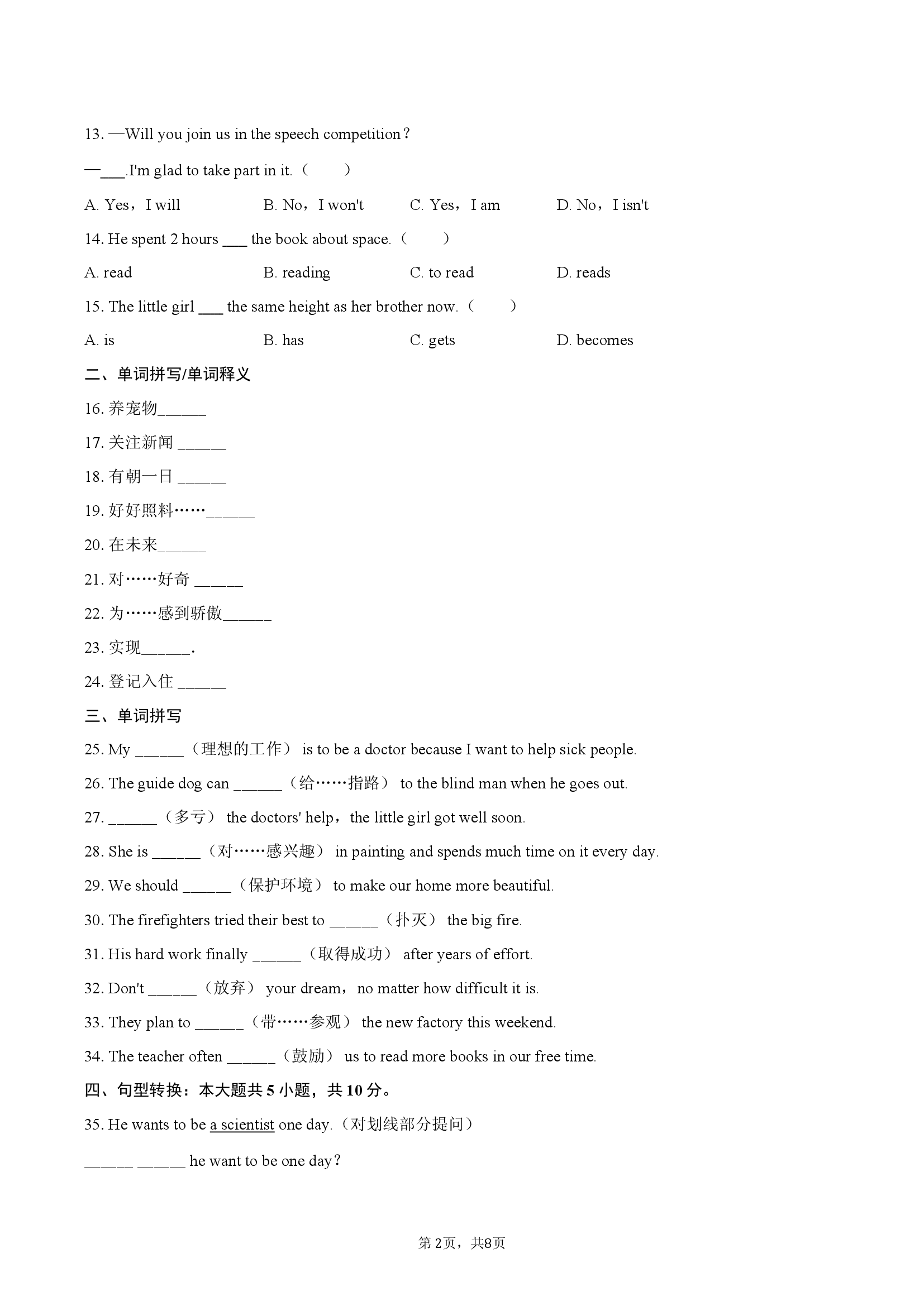 仁爱版（2024）八年级上册《Unit 1  My  Dream Job》2025年单元测试卷（2）.docx 第2页