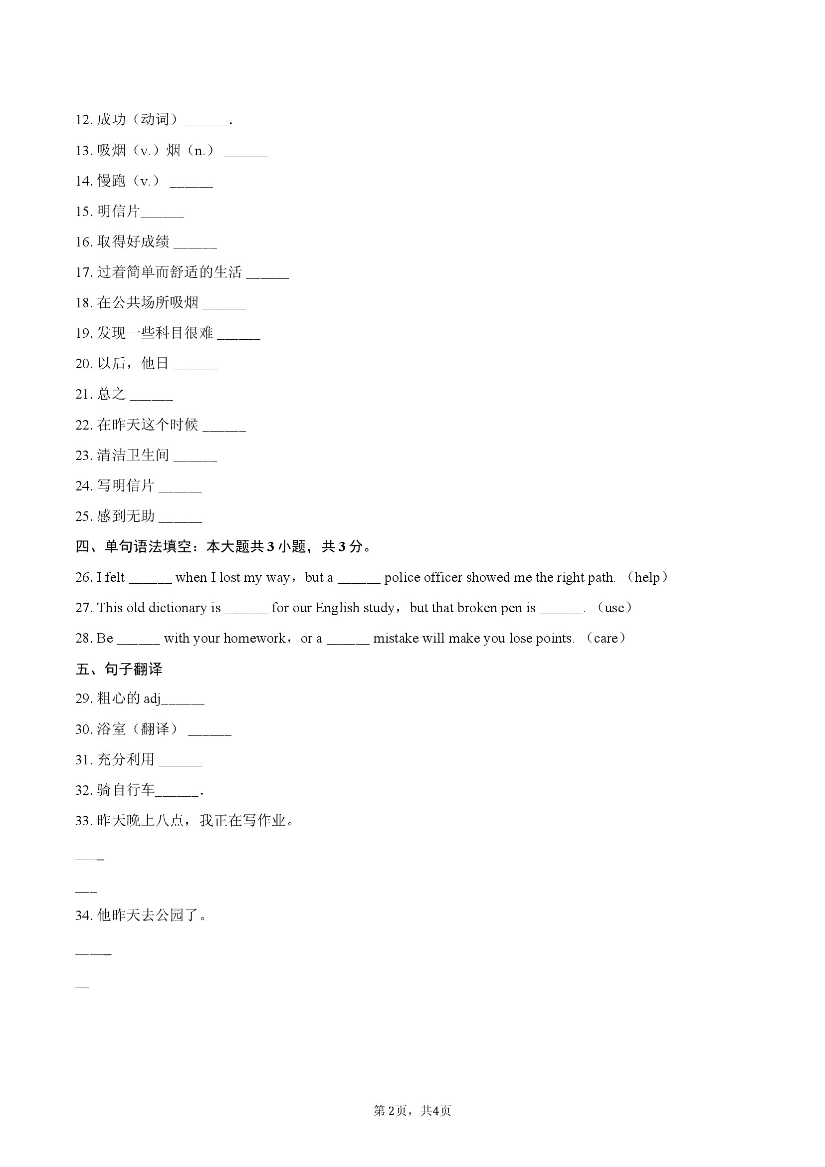 仁爱版（2024）八年级上册《Unit 4 Growing by Changing》2025年单元测试卷（3）.docx 第2页