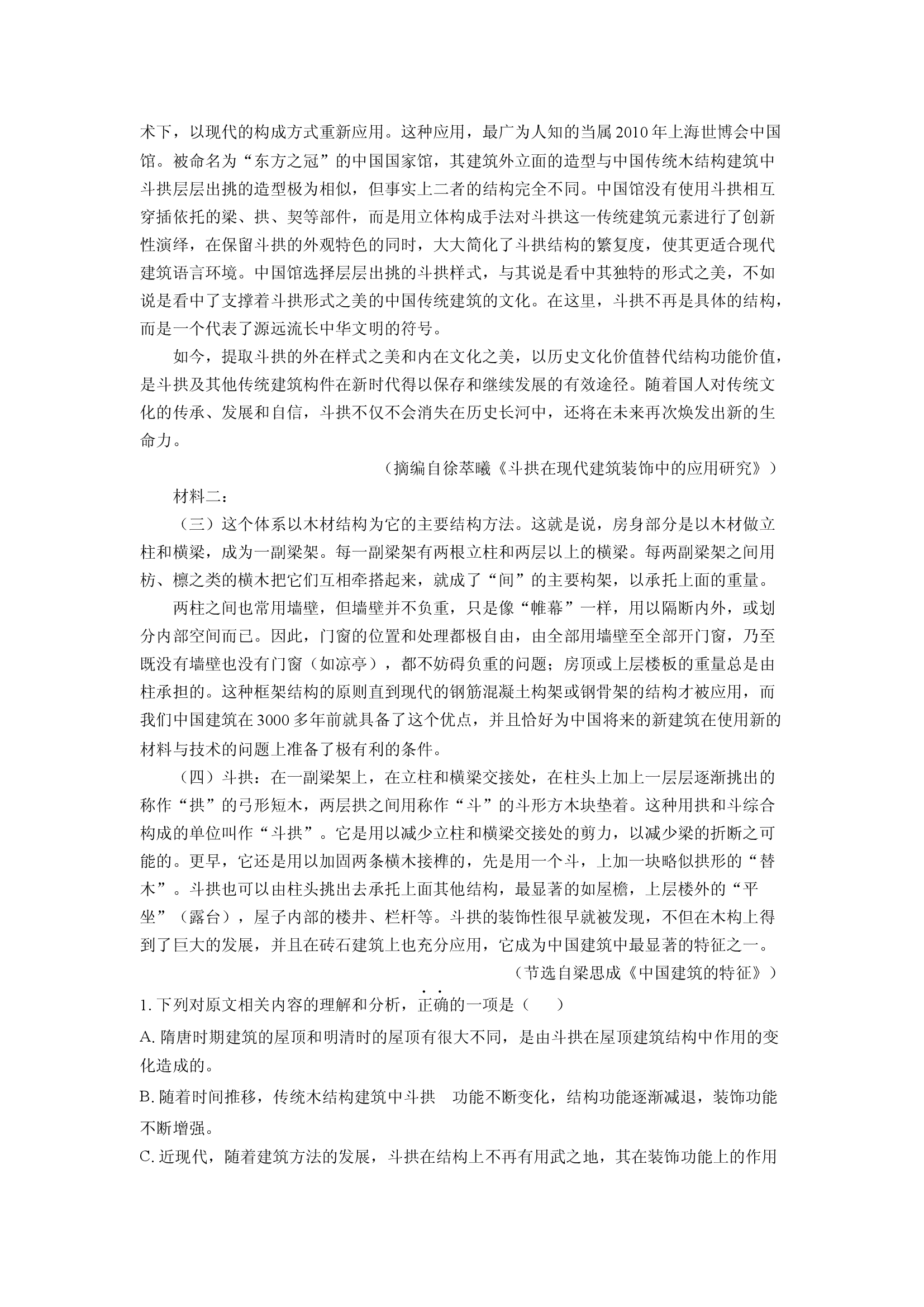 （语文试卷）浙江慈溪市2024-2025学年高一下学期期末考试试题(含参考解析) 第2页