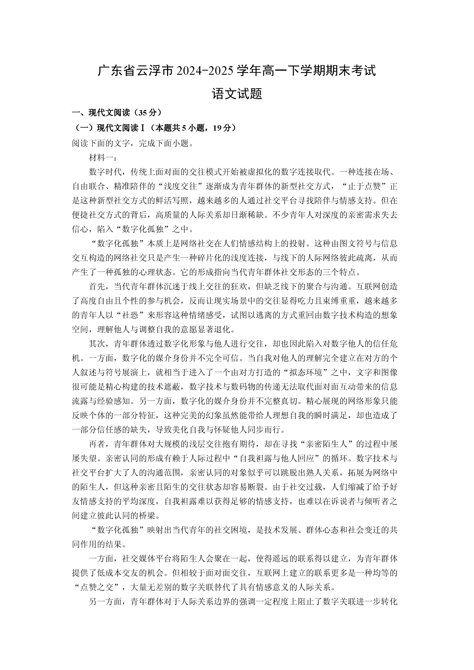 （语文试卷）广东云浮市2024-2025学年高一下学期期末考试试题(含参考解析) 第1页