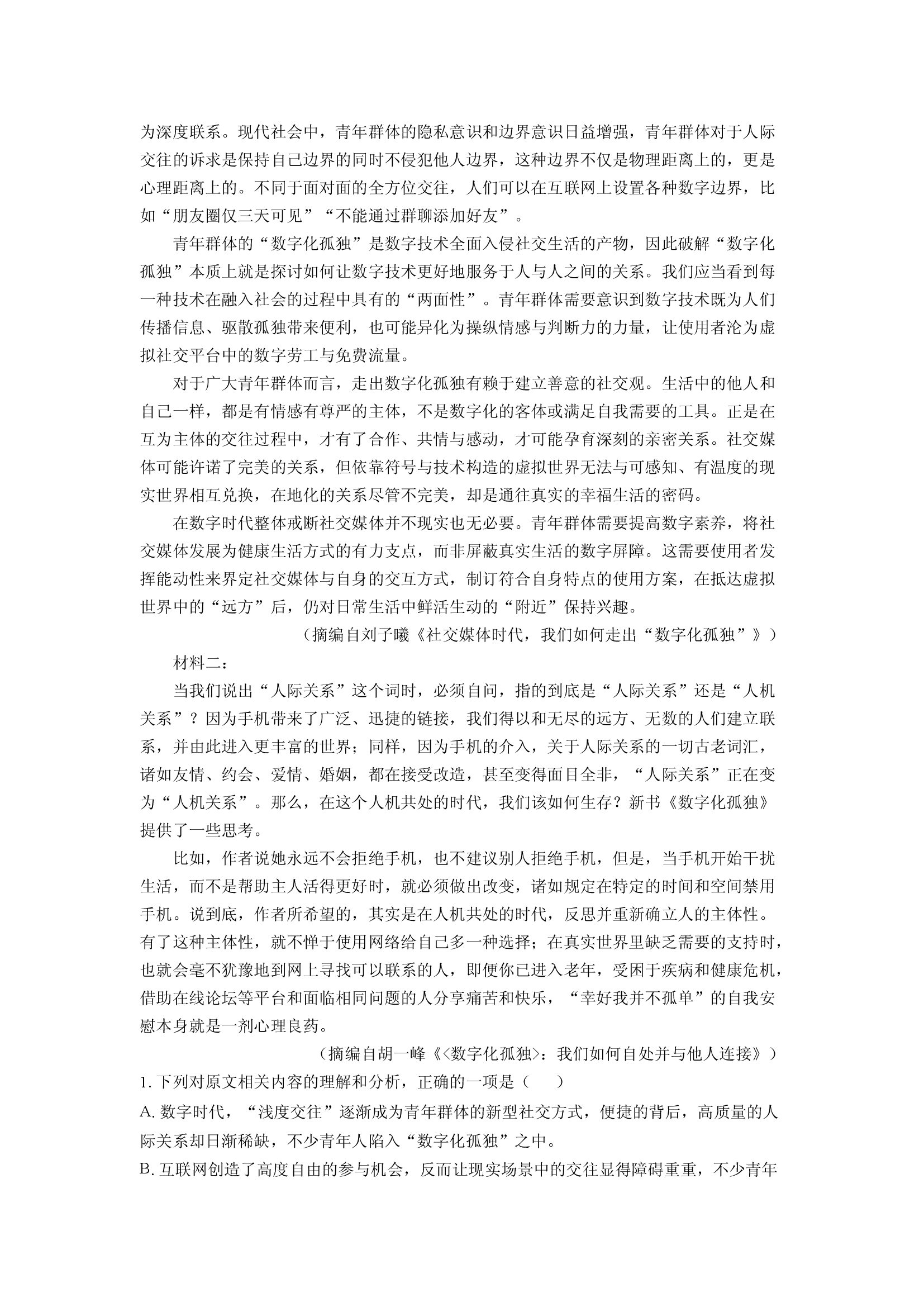 （语文试卷）广东云浮市2024-2025学年高一下学期期末考试试题(含参考解析) 第2页