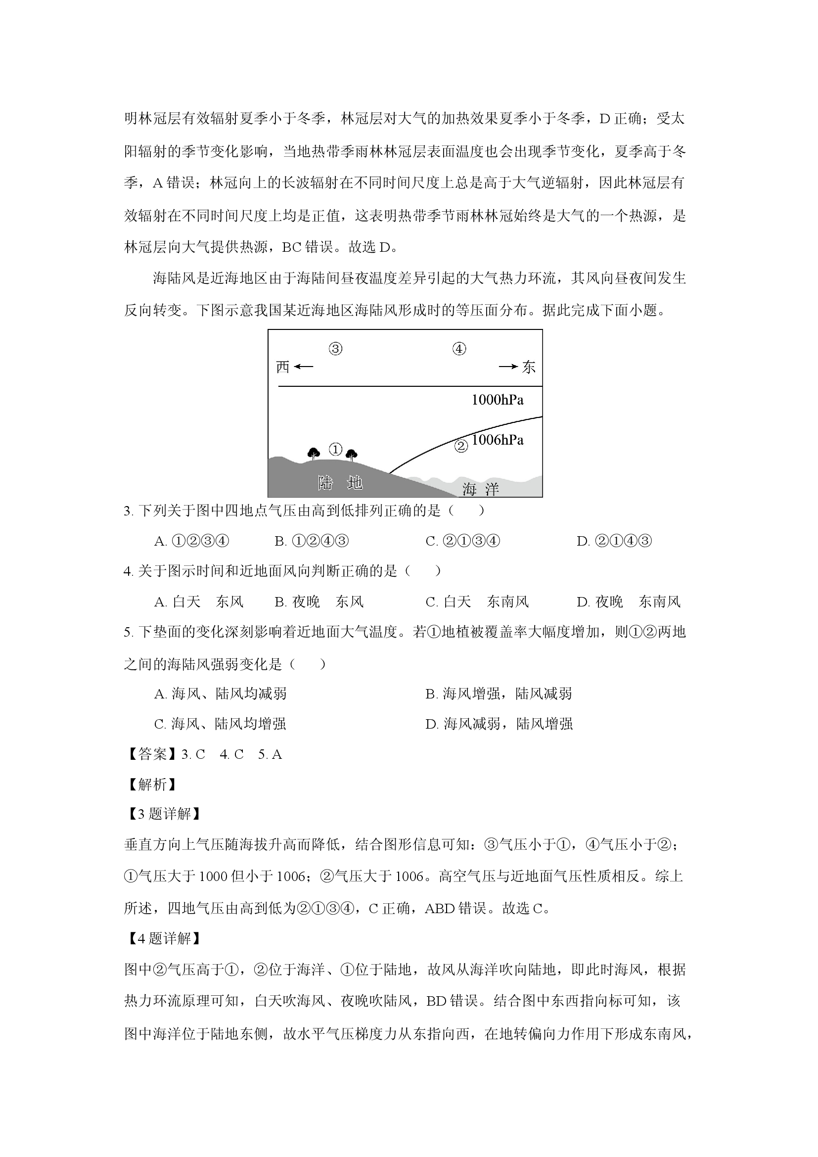 （地理试卷）四川眉山市东坡区2024-2025学年高一下学期6月期末校际联考试题(含参考解析) 第2页