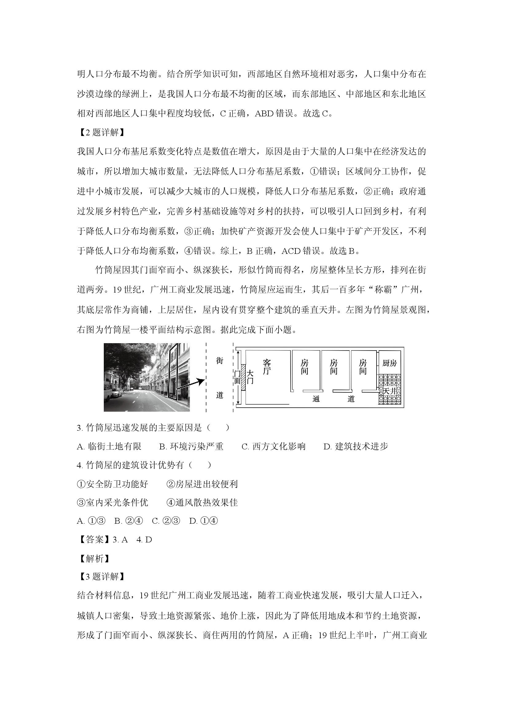 （地理试卷）山西运城市2024-2025学年高一下学期7月期末试题(含参考解析) 第2页