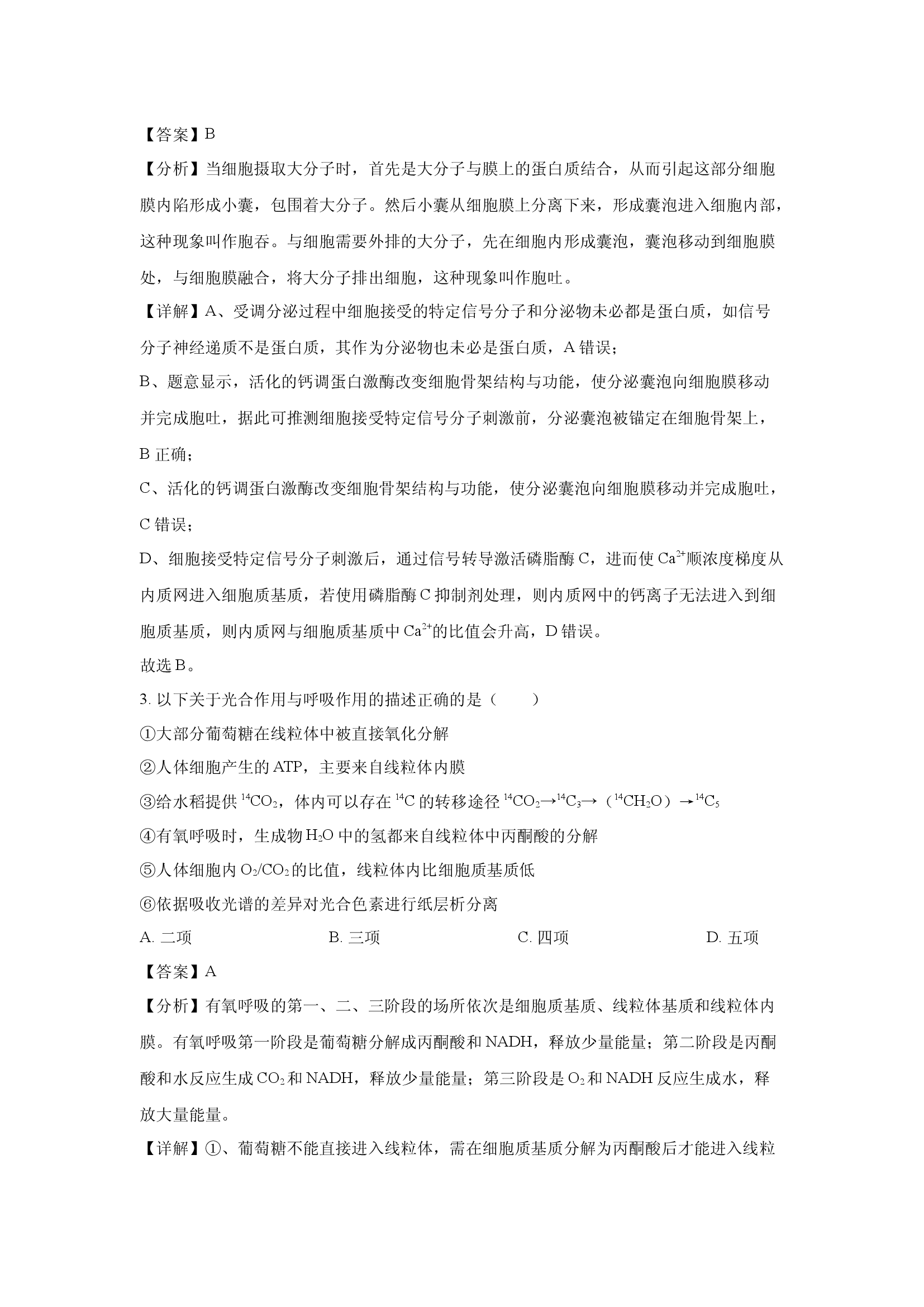 （生物试卷）云南临沧地区2025届高考适应性月考卷（八）(含参考解析) 第2页