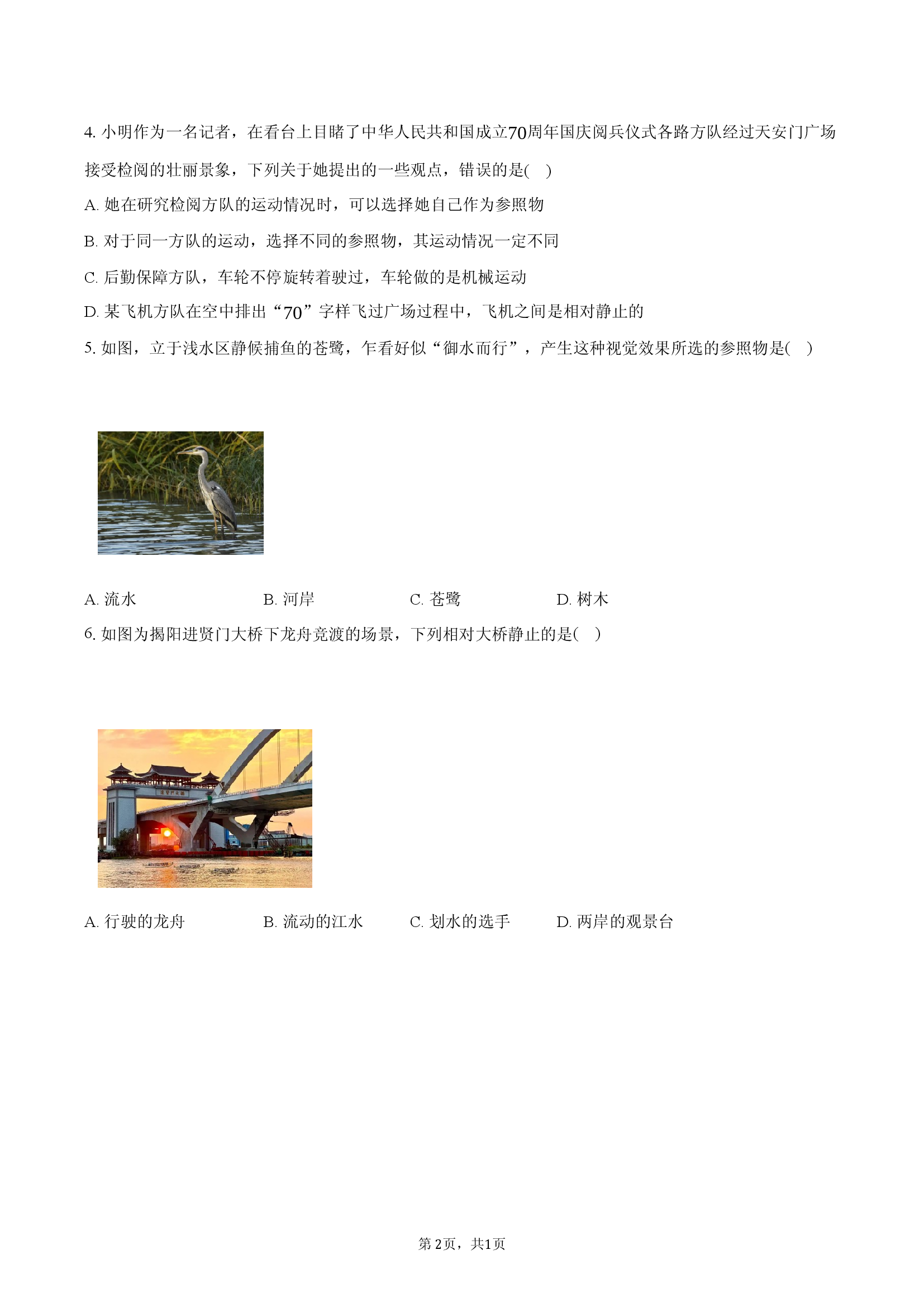 人教版 1.2运动的描述-同步卷.docx 第2页