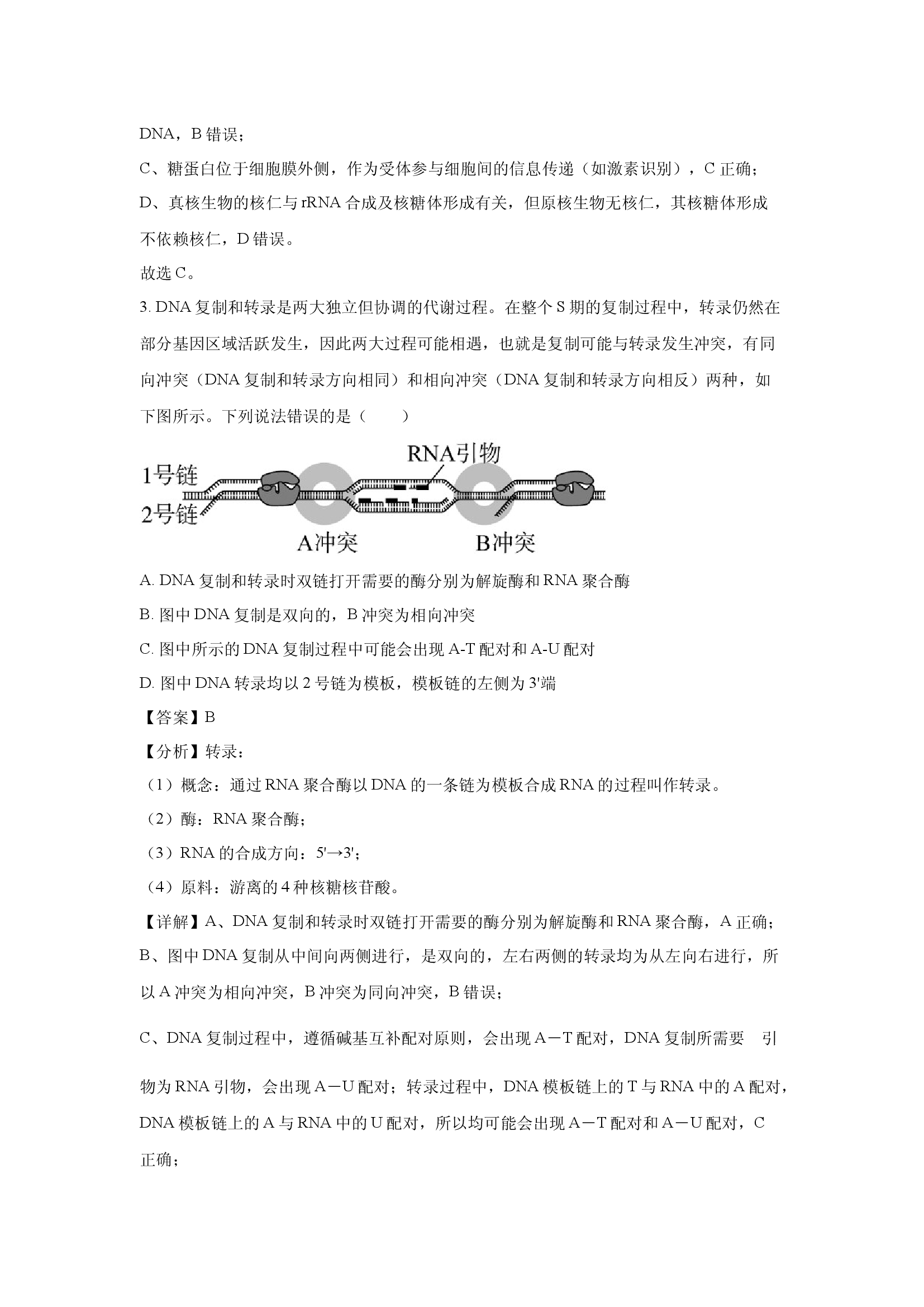 （生物试卷）湖南湘潭市2024-2025学年高二下学期期末质量检测(含参考解析) 第2页