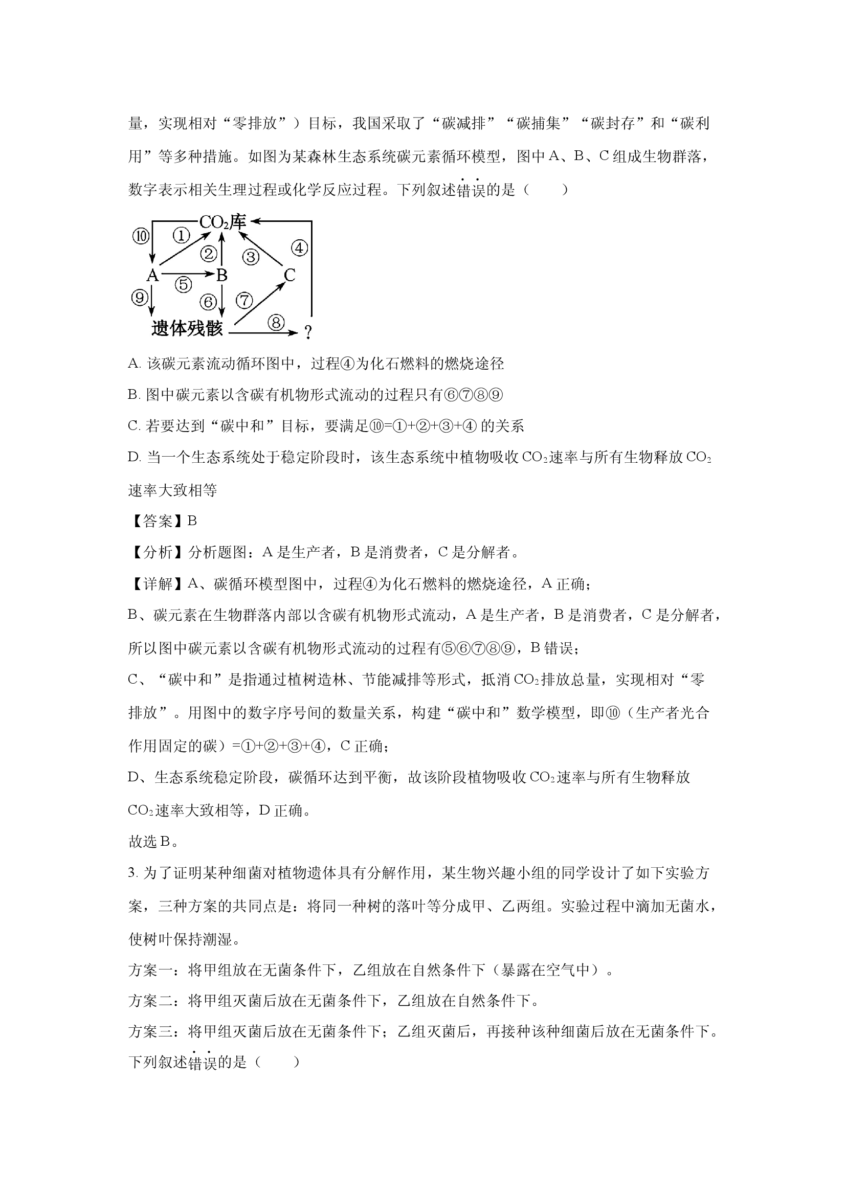 （生物试卷）湖北宜昌市协作体2024-2025学年高二下学期期中考试(含参考解析) 第2页