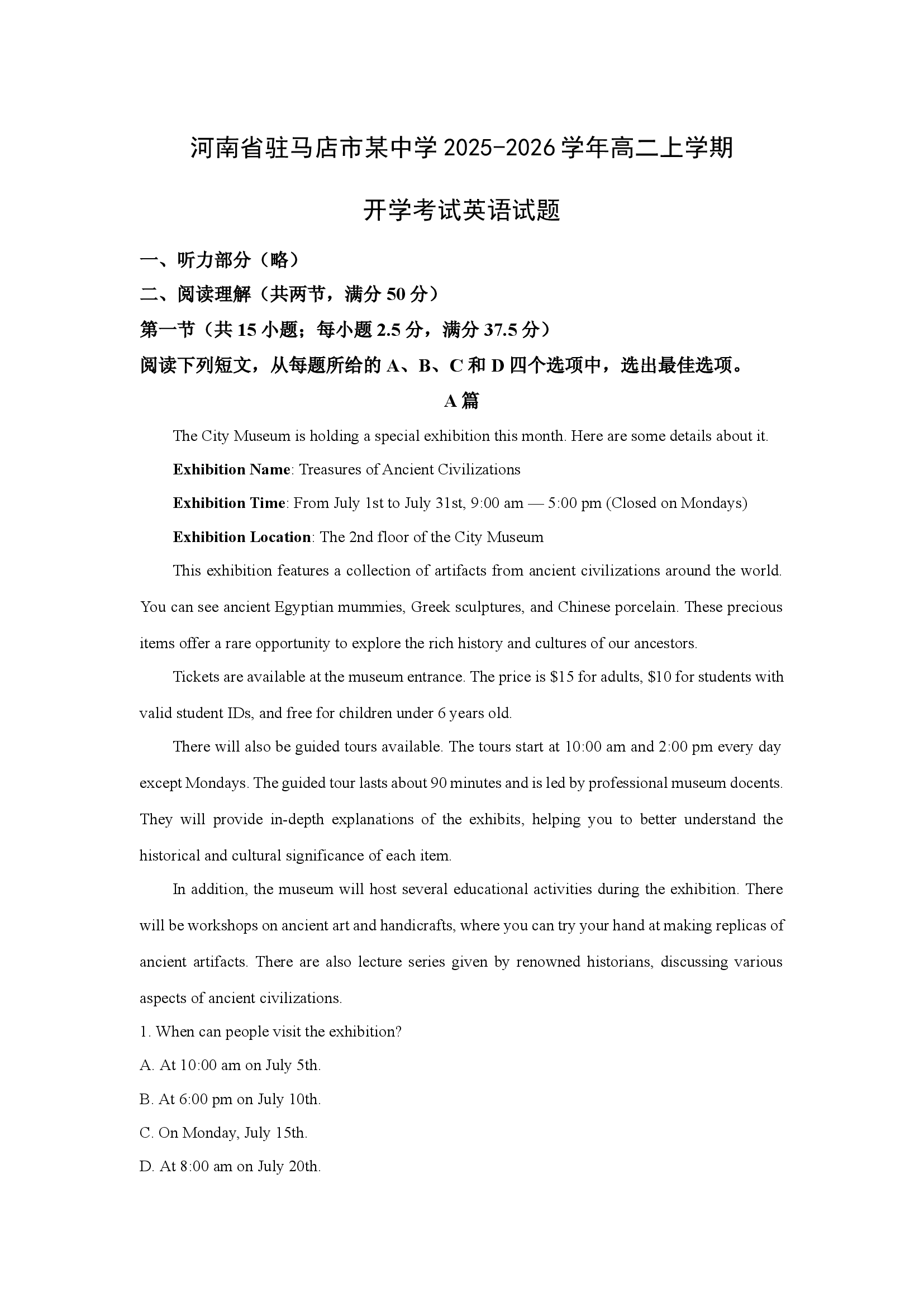 （英语试卷）河南驻马店市某中学2025-2026学年高二上学期开学考试试题(含参考解析) 第1页