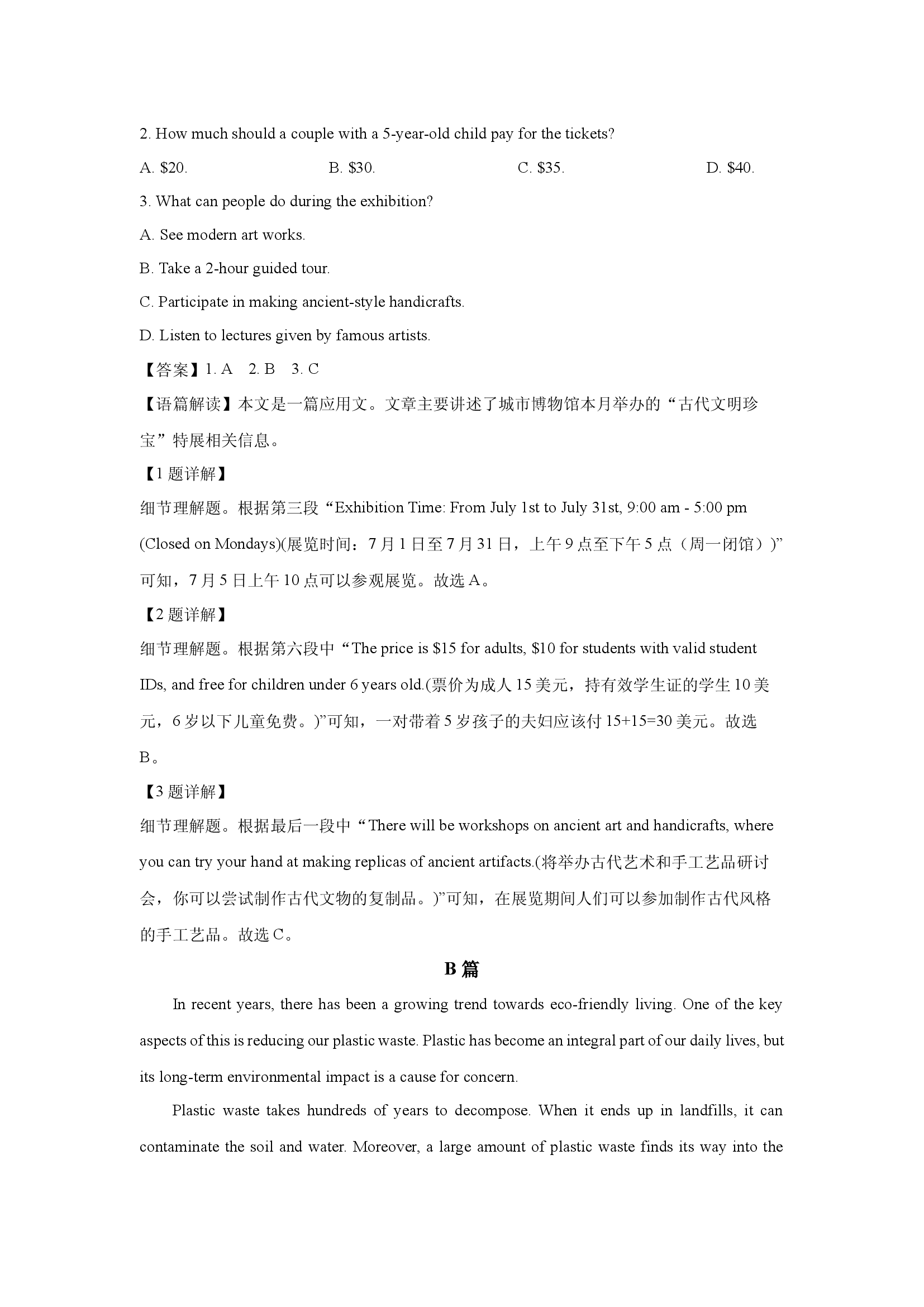 （英语试卷）河南驻马店市某中学2025-2026学年高二上学期开学考试试题(含参考解析) 第2页