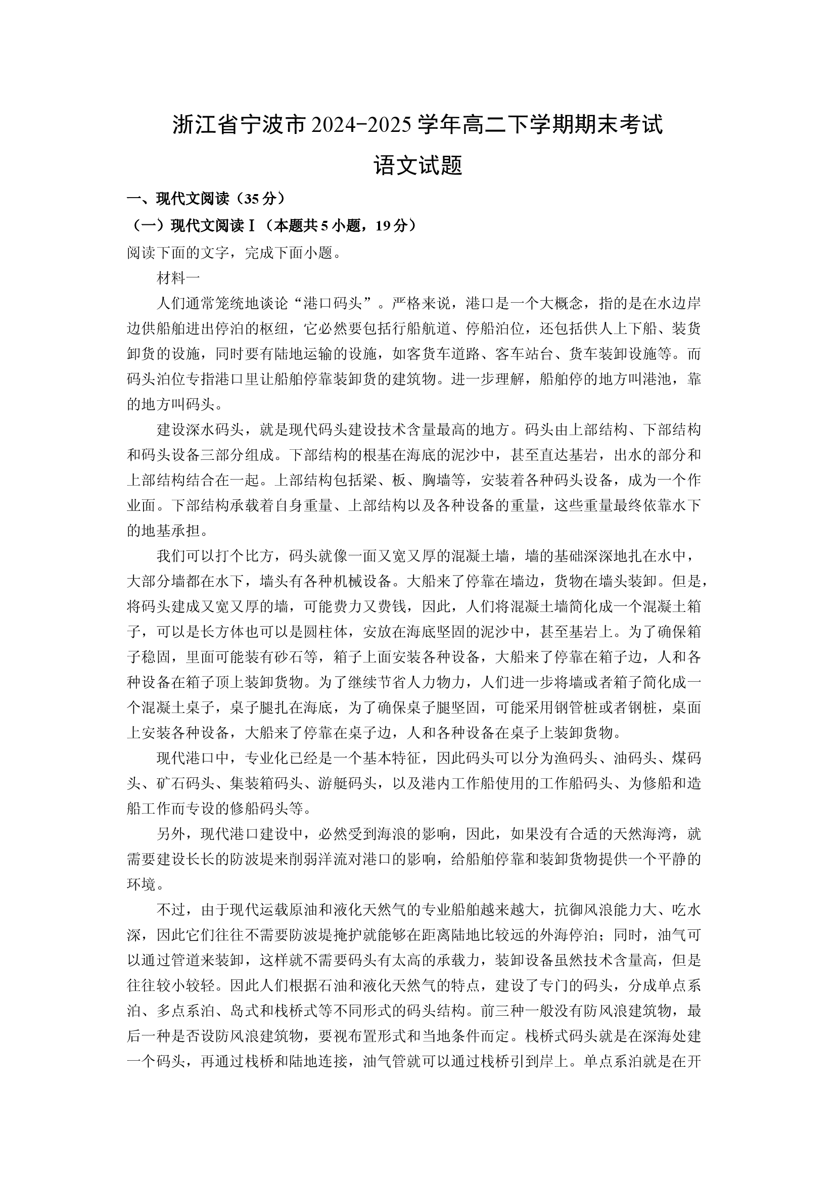 （语文试卷）浙江宁波市2024-2025学年高二下学期期末考试试题(含参考解析) 第1页