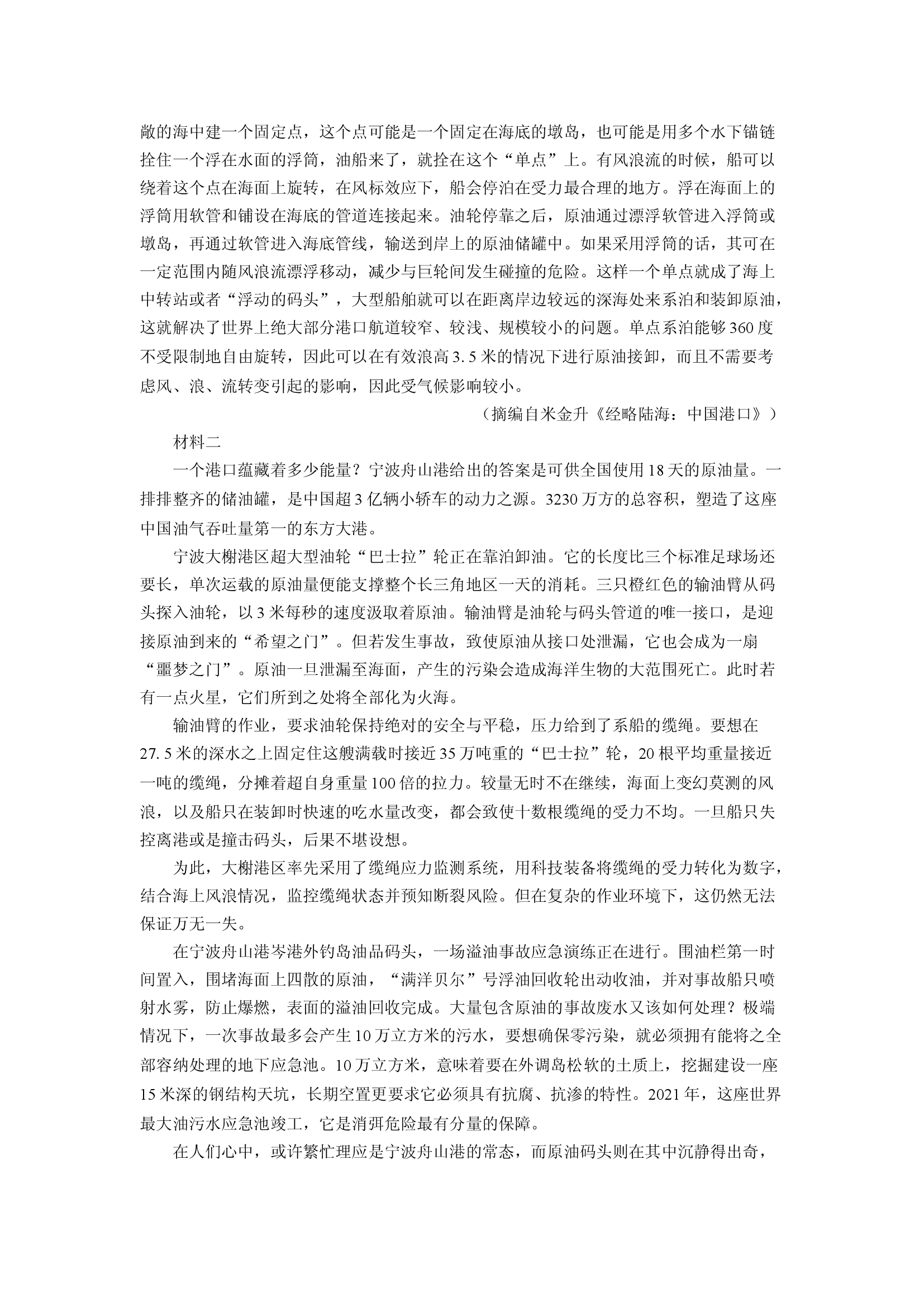 （语文试卷）浙江宁波市2024-2025学年高二下学期期末考试试题(含参考解析) 第2页