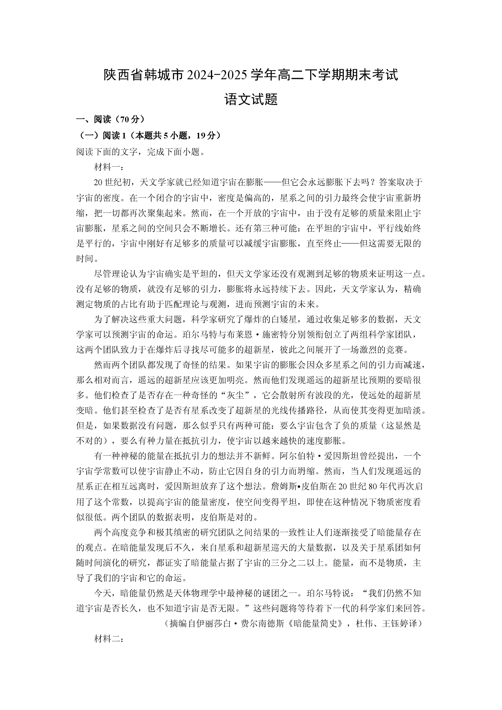 （语文试卷）陕西韩城市2024-2025学年高二下学期期末考试试题(含参考解析) 第1页