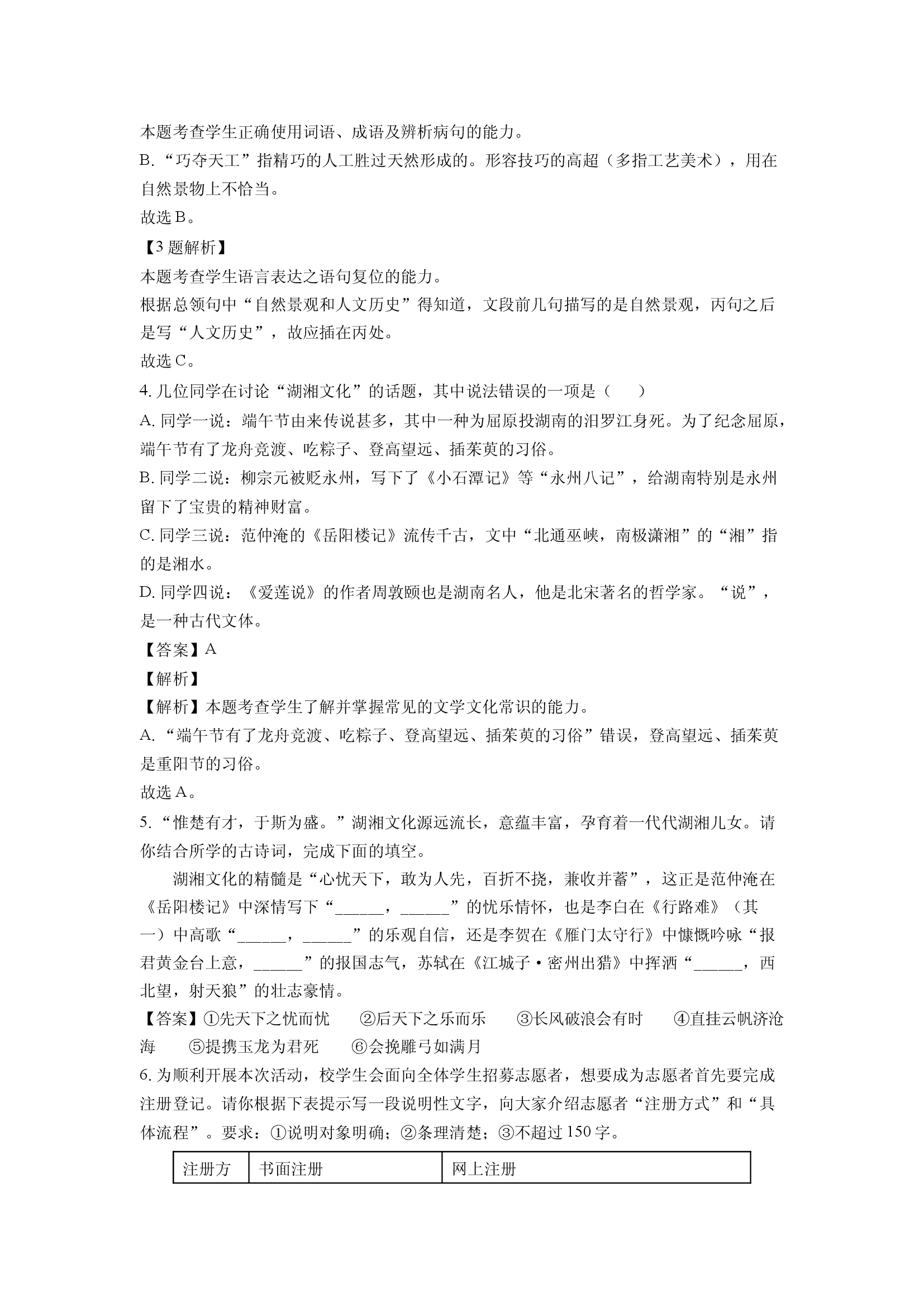 （语文试卷）湖南名校联盟2024-2025学年高一上学期开学考试试题(含参考解析) 第2页