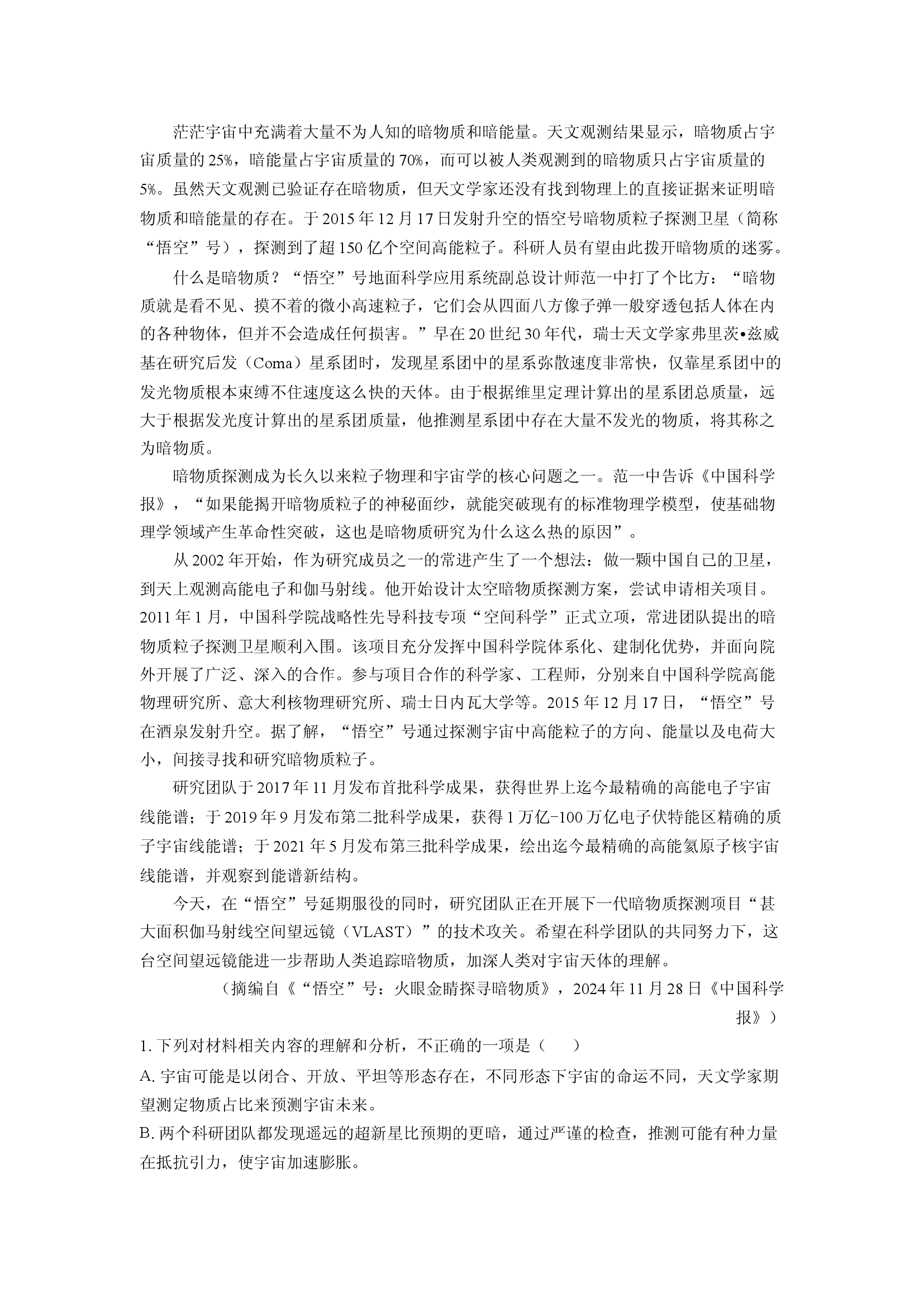 （语文试卷）陕西韩城市2024-2025学年高二下学期期末考试试题(含参考解析) 第2页
