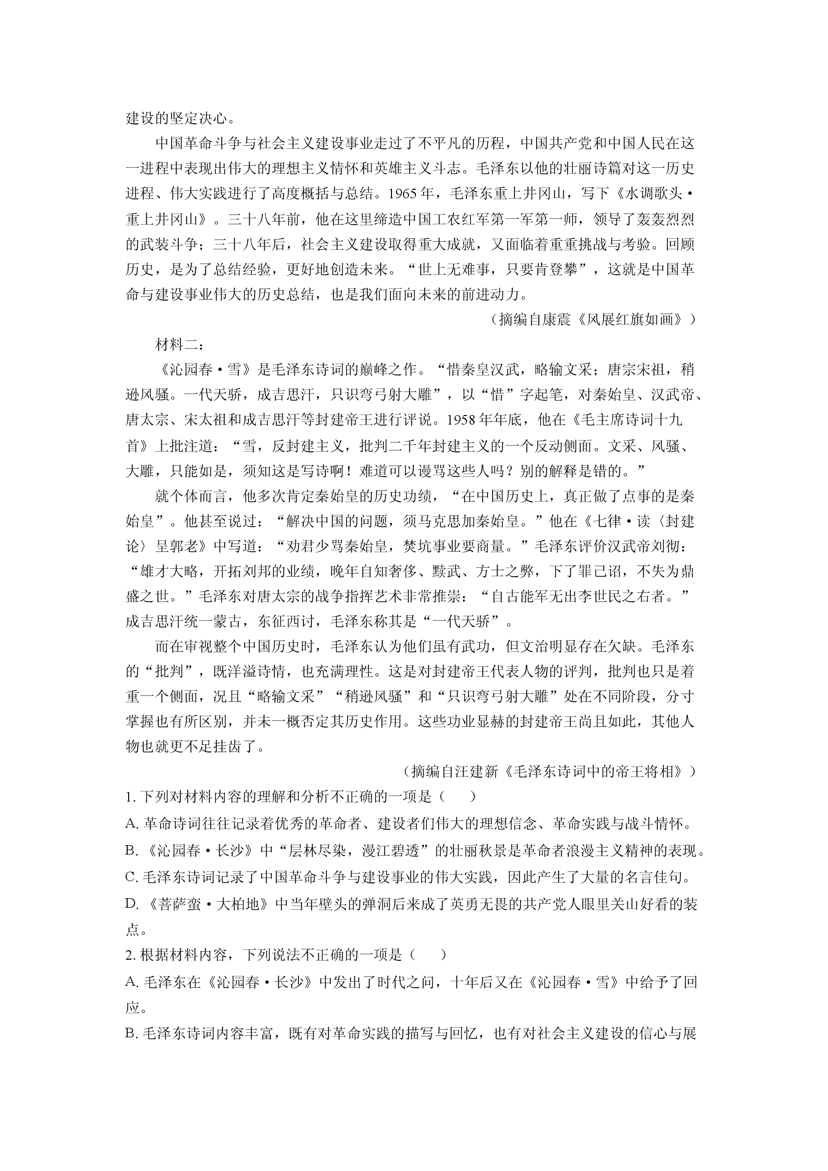 （语文试卷）湖北鄂东南省级示范高中教育教学改革联盟学校2024-2025学年高一上学期开学起点考试试题(含参考解析) 第2页