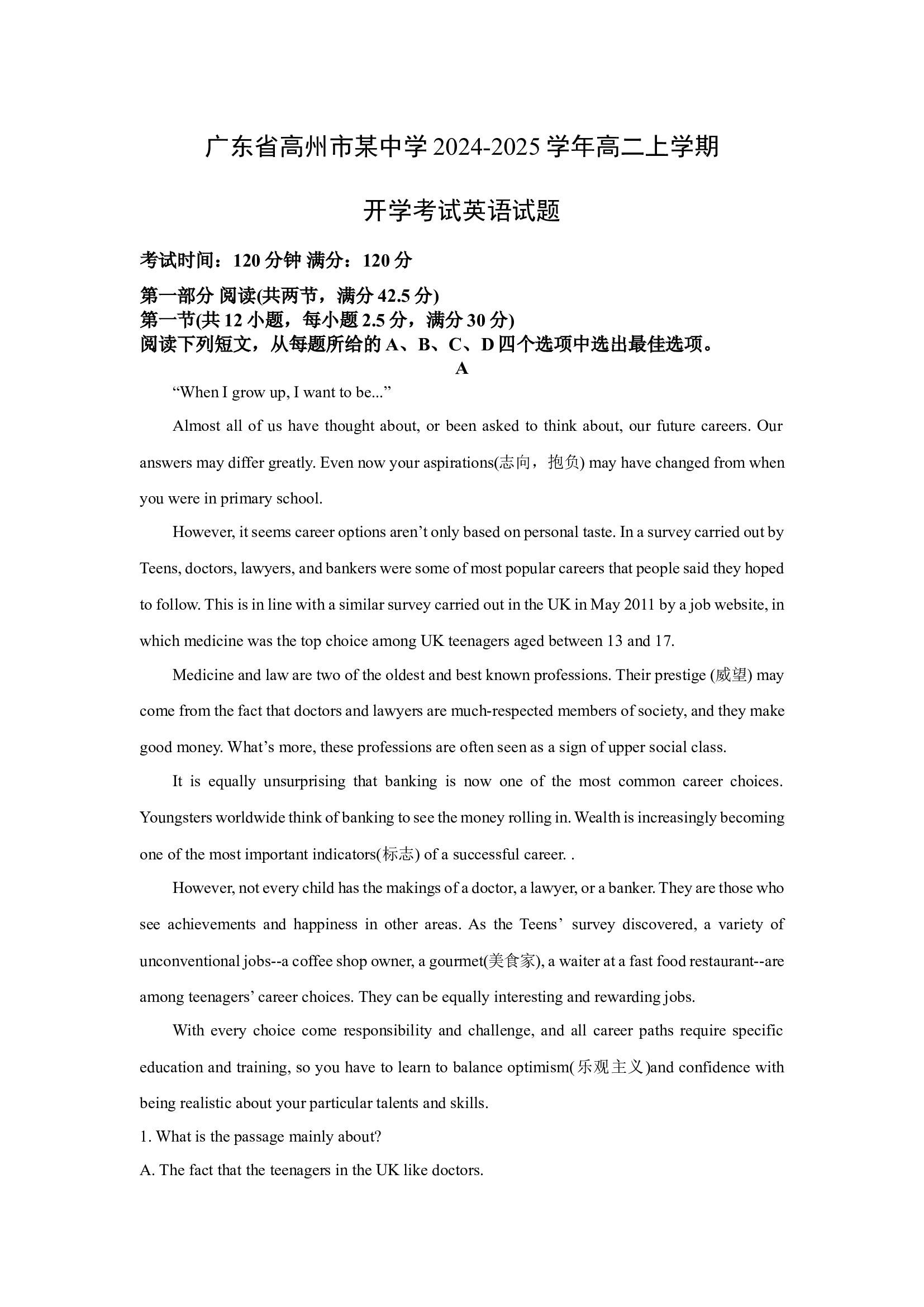 （英语试卷）广东高州市某中学2024-2025学年高二上学期开学考试试题(含参考解析) 第1页