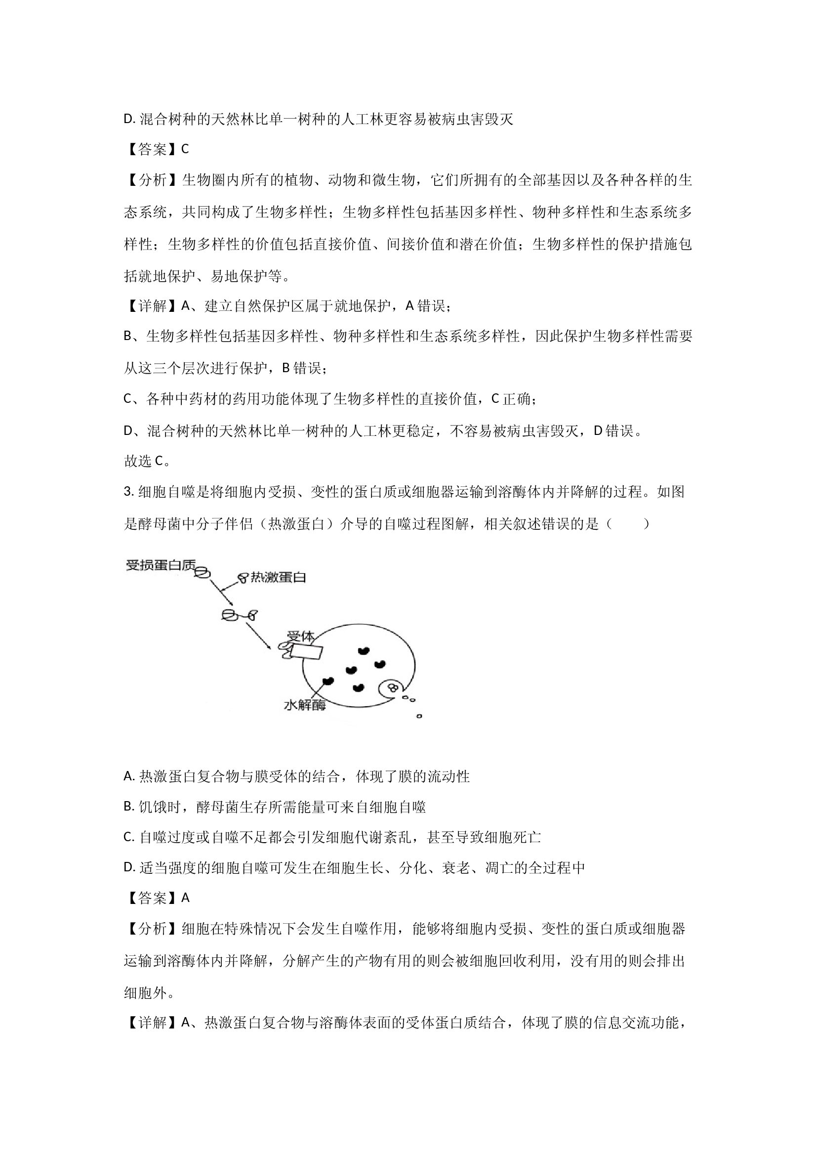 （生物试卷）四川广安市前锋区2025-2026学年高三上学期8月模拟月考试题(含参考解析) 第2页