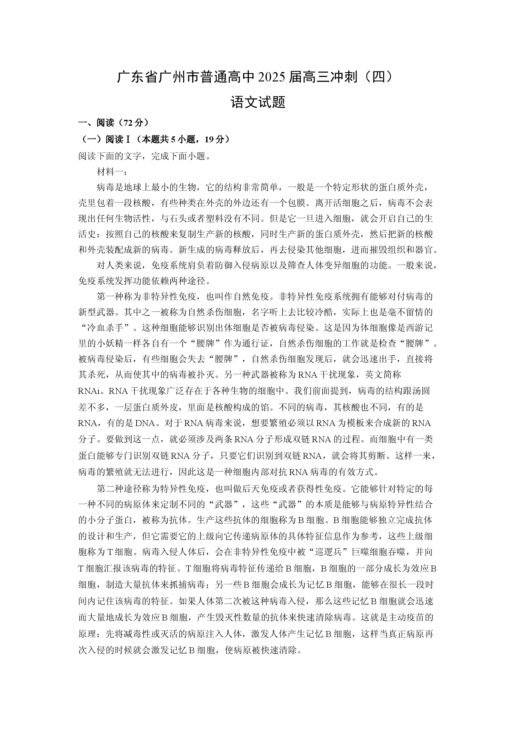（语文试卷）广东广州市普通高中2025届高三冲刺（四）试题(含参考解析) 第1页