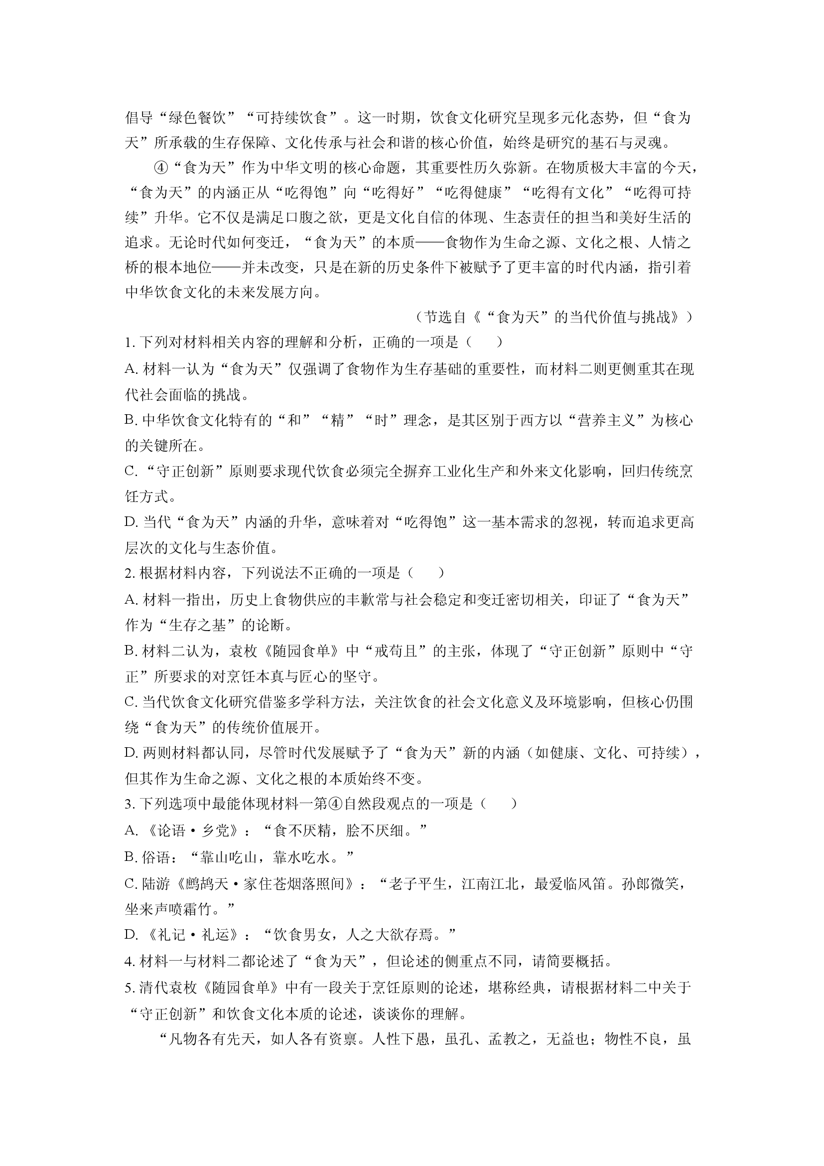 （语文试卷）广东两校2025届高考临门一脚考试试题(含参考解析) 第2页