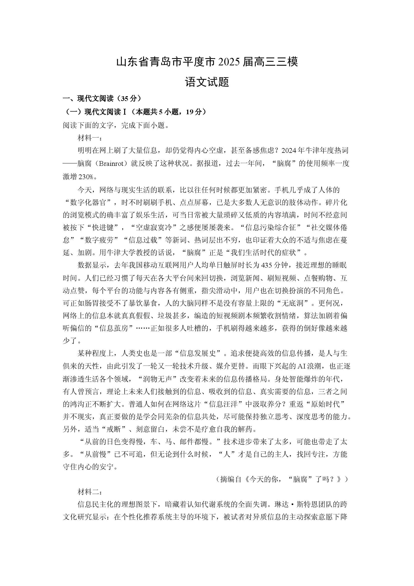 （语文试卷）山东青岛市平度市2025届高三三模试题(含参考解析) 第1页