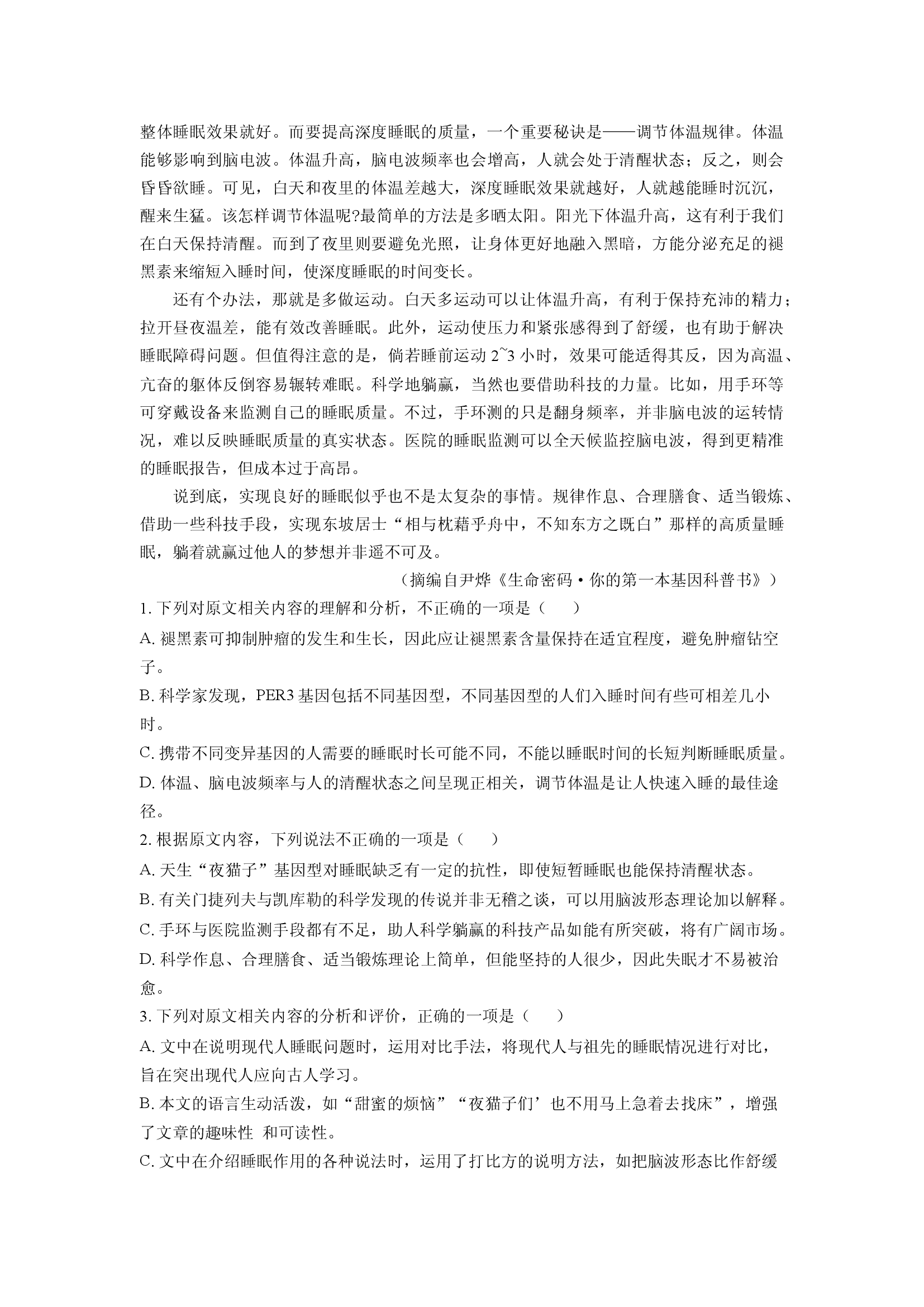 （语文试卷）陕西安康市部分校2024-2025学年高三下学期模拟预测试题(含参考解析) 第2页