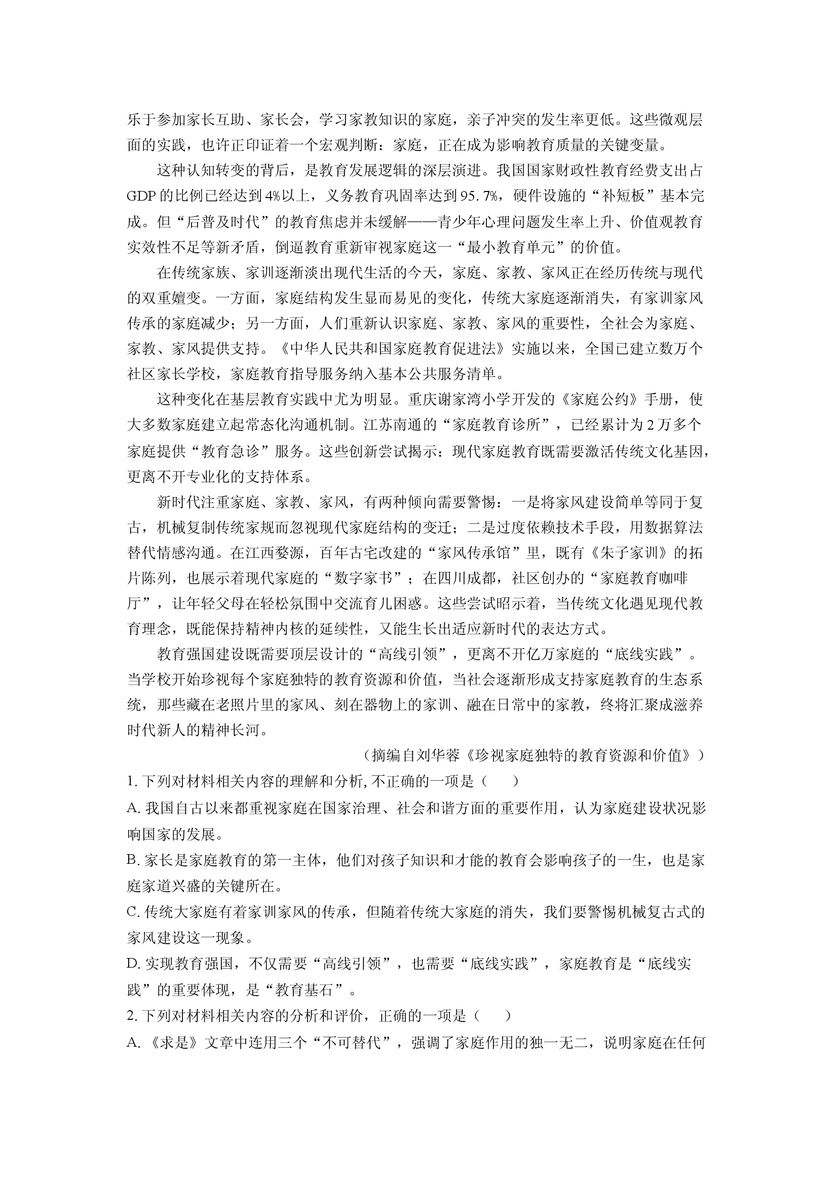 （语文试卷）陕西安康市部分学校2025届高三最后一卷试题(含参考解析) 第2页