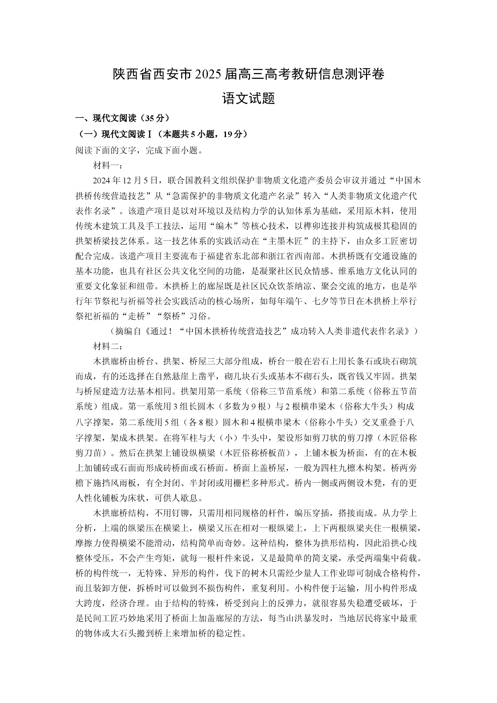（语文试卷）陕西西安市2025届高三高考教研信息测评卷试题(含参考解析) 第1页