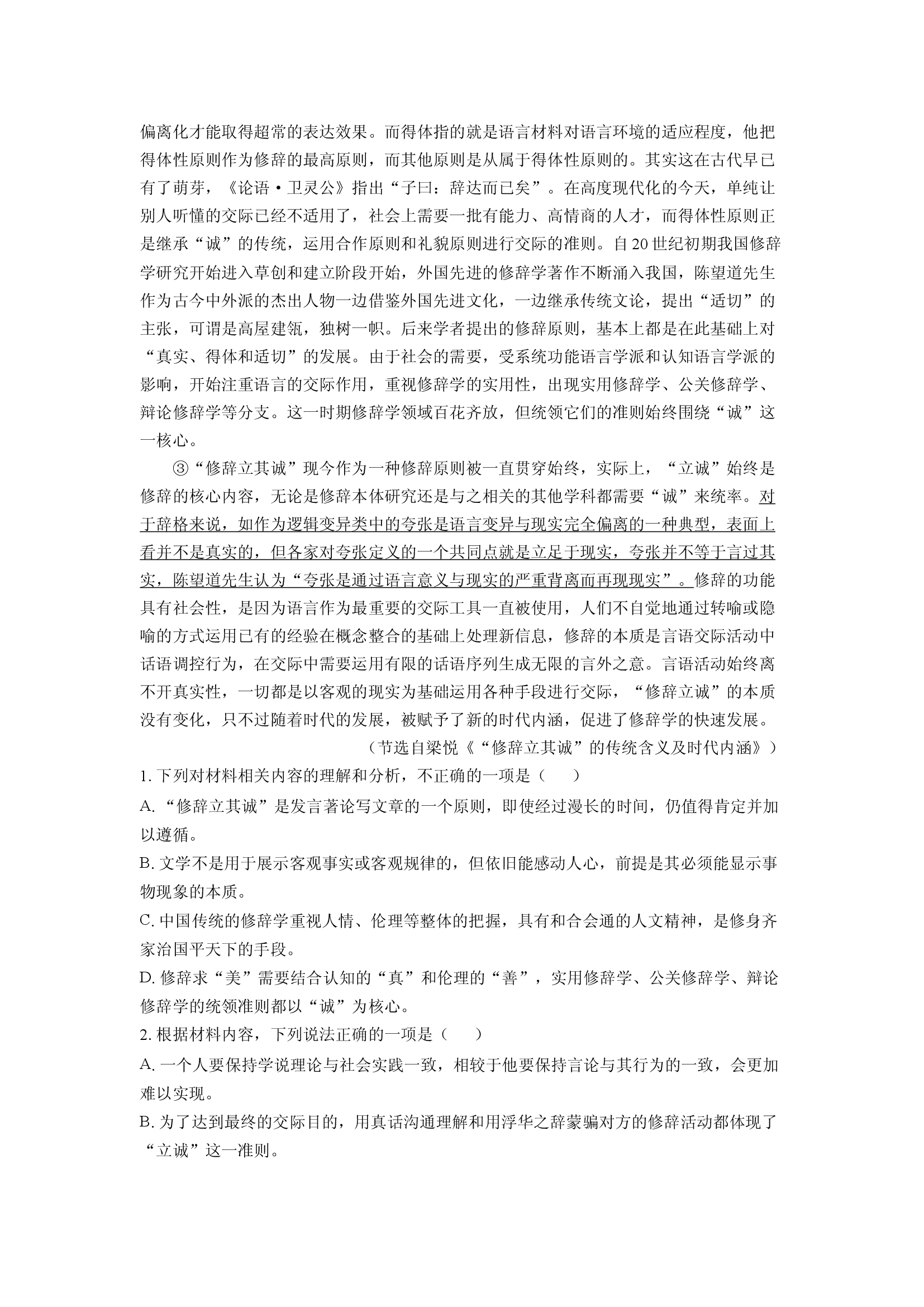 （语文试卷）山东青岛市平度市2025届高三一模试题(含参考解析) 第2页