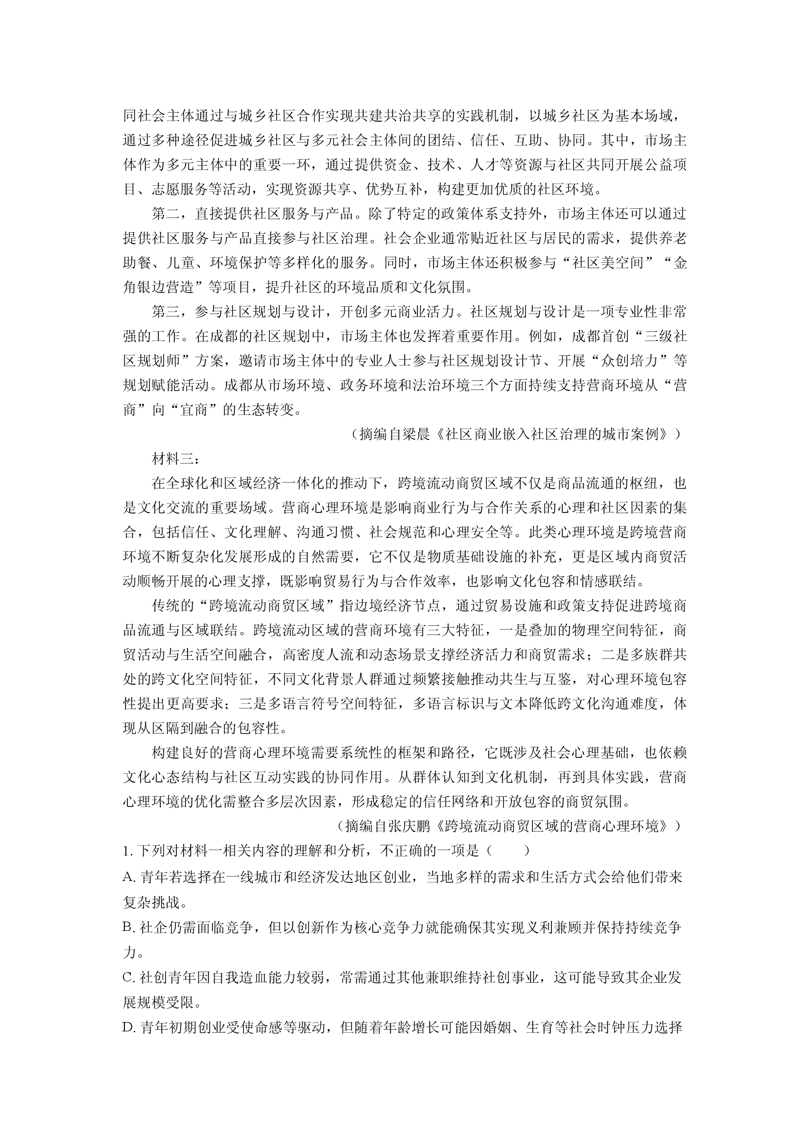 （语文试卷）陕西宝鸡市名校2025届高三三模（5月质量检测）试题(含参考解析) 第2页