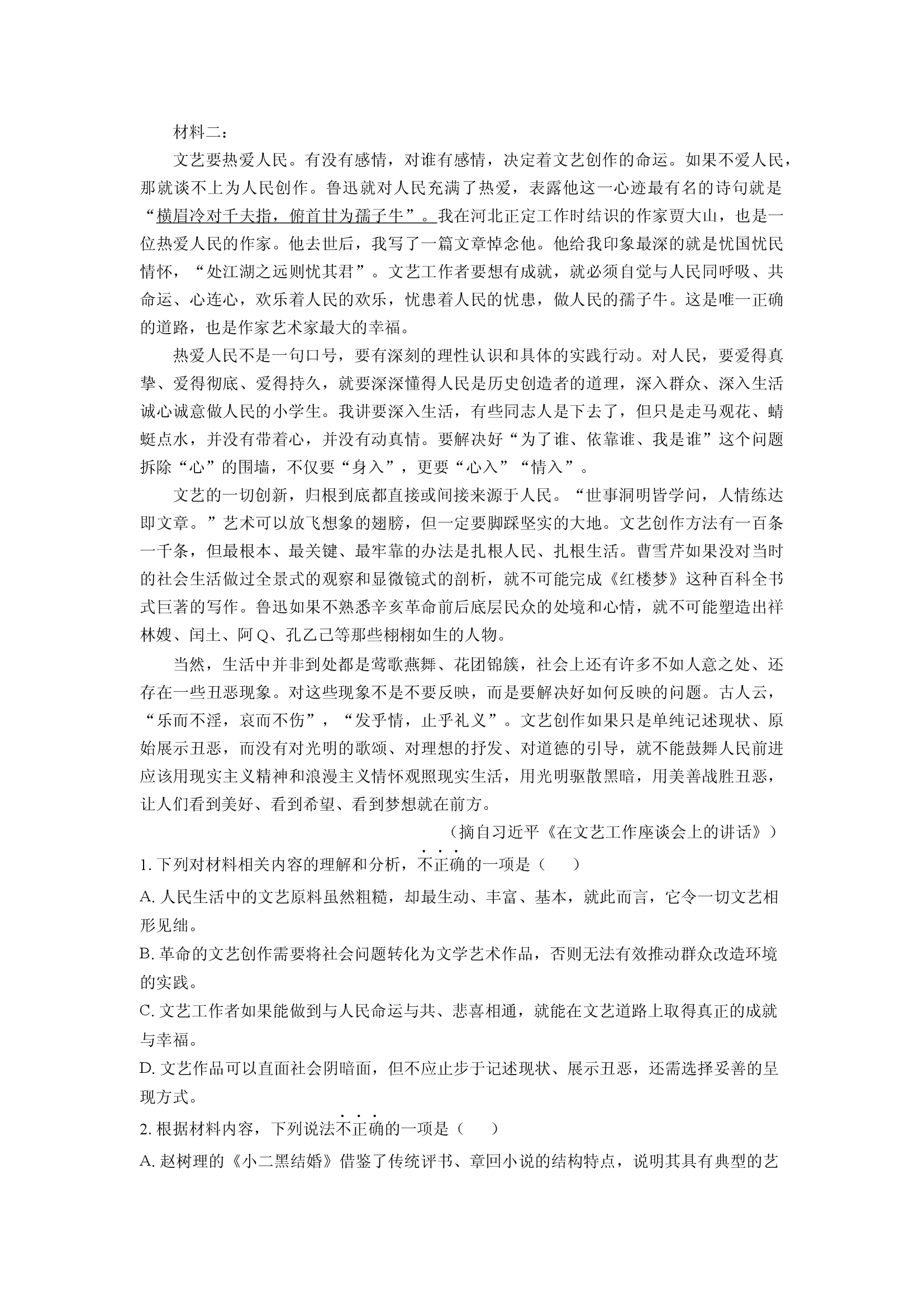 （语文试卷）浙江Z20名校联盟2025届高三第三次模拟考试试题(含参考解析) 第2页