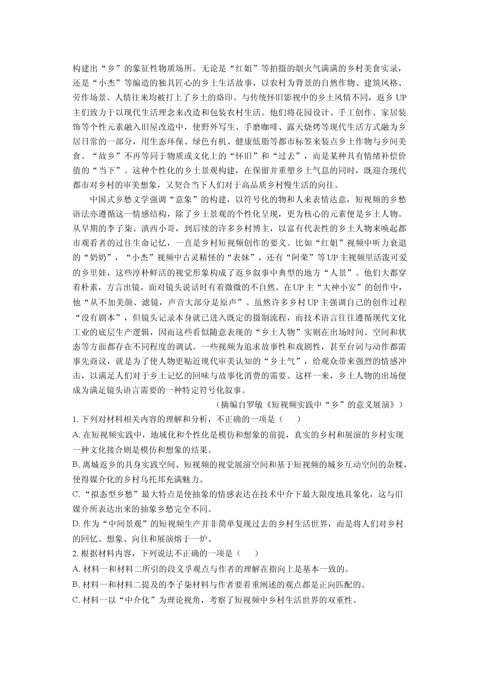 （语文试卷）浙江北斗星盟2025届高三四模试题(含参考解析) 第2页