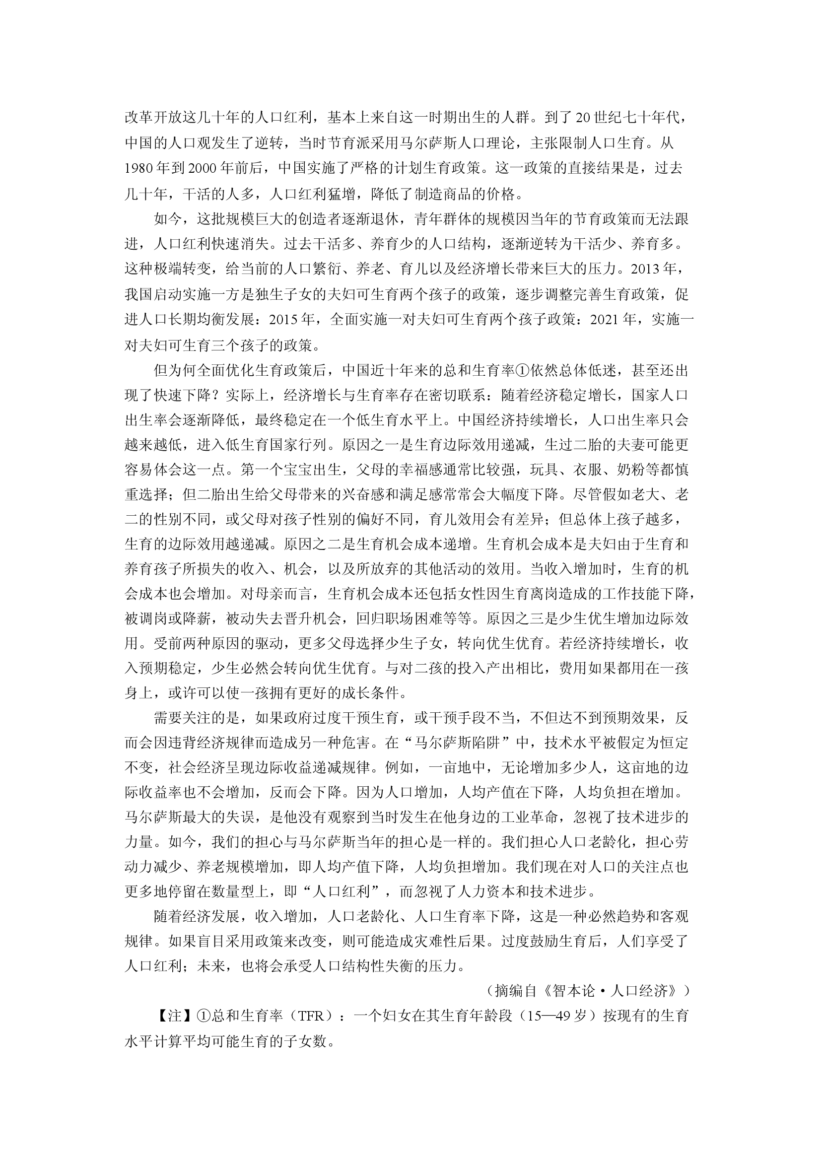 （语文试卷）浙江六校联盟2025届高三下学期5月模拟预测试题(含参考解析) 第2页