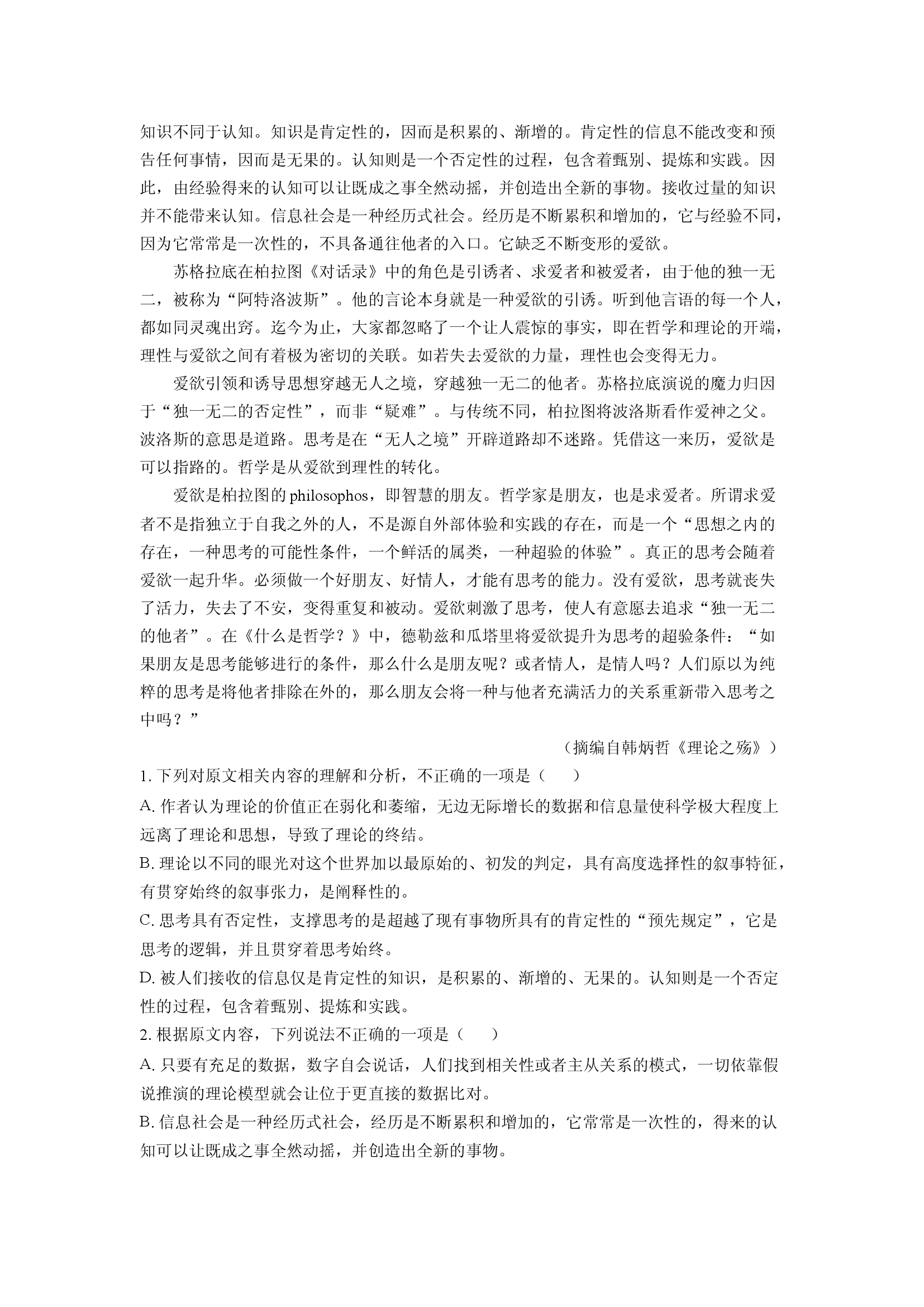 （语文试卷）浙江天域全国名校协作体2025届高三二模考试试题(含参考解析) 第2页