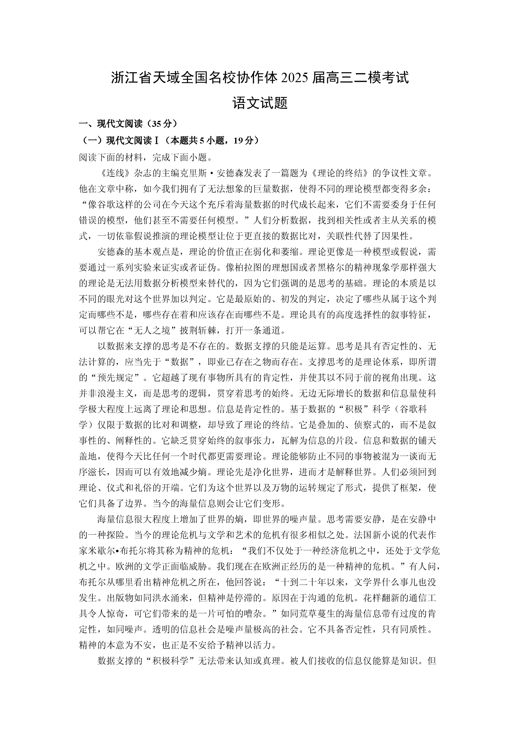 （语文试卷）浙江天域全国名校协作体2025届高三二模考试试题(含参考解析) 第1页