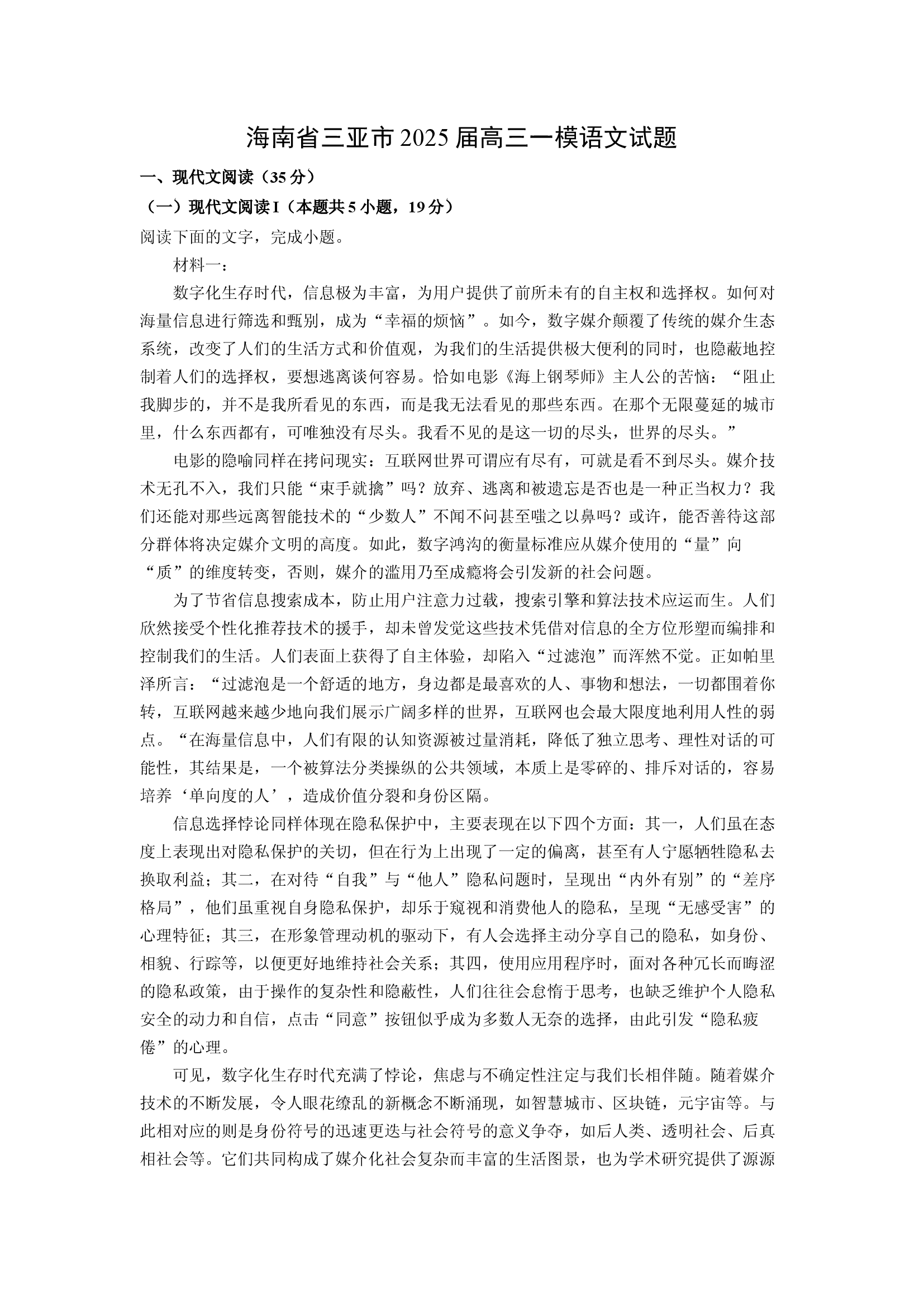 （语文试卷）海南三亚市2025届高三一模试题(含参考解析) 第1页