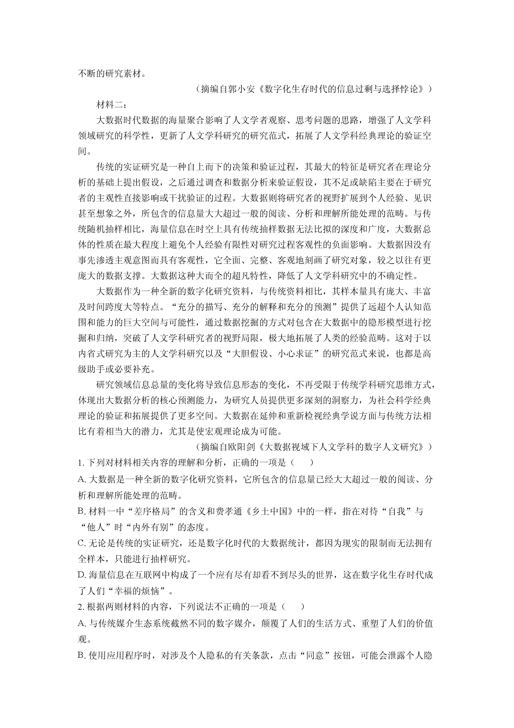（语文试卷）海南三亚市2025届高三一模试题(含参考解析) 第2页