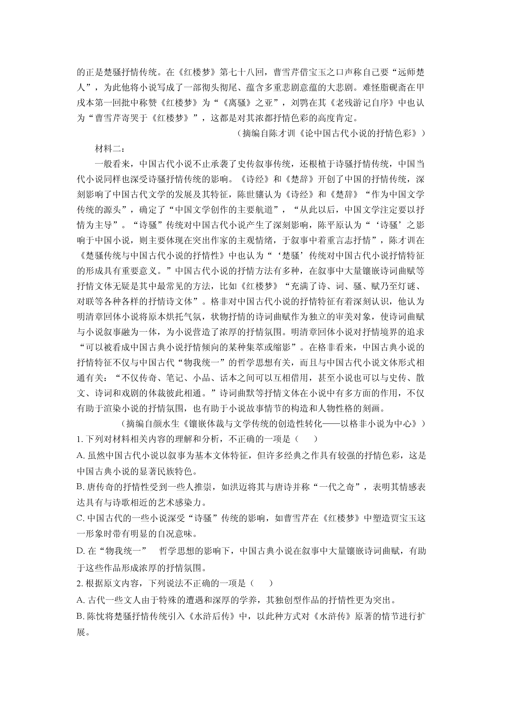 （语文试卷）河南安阳市、鹤壁市等两地2025届高三三模试题(含参考解析) 第2页