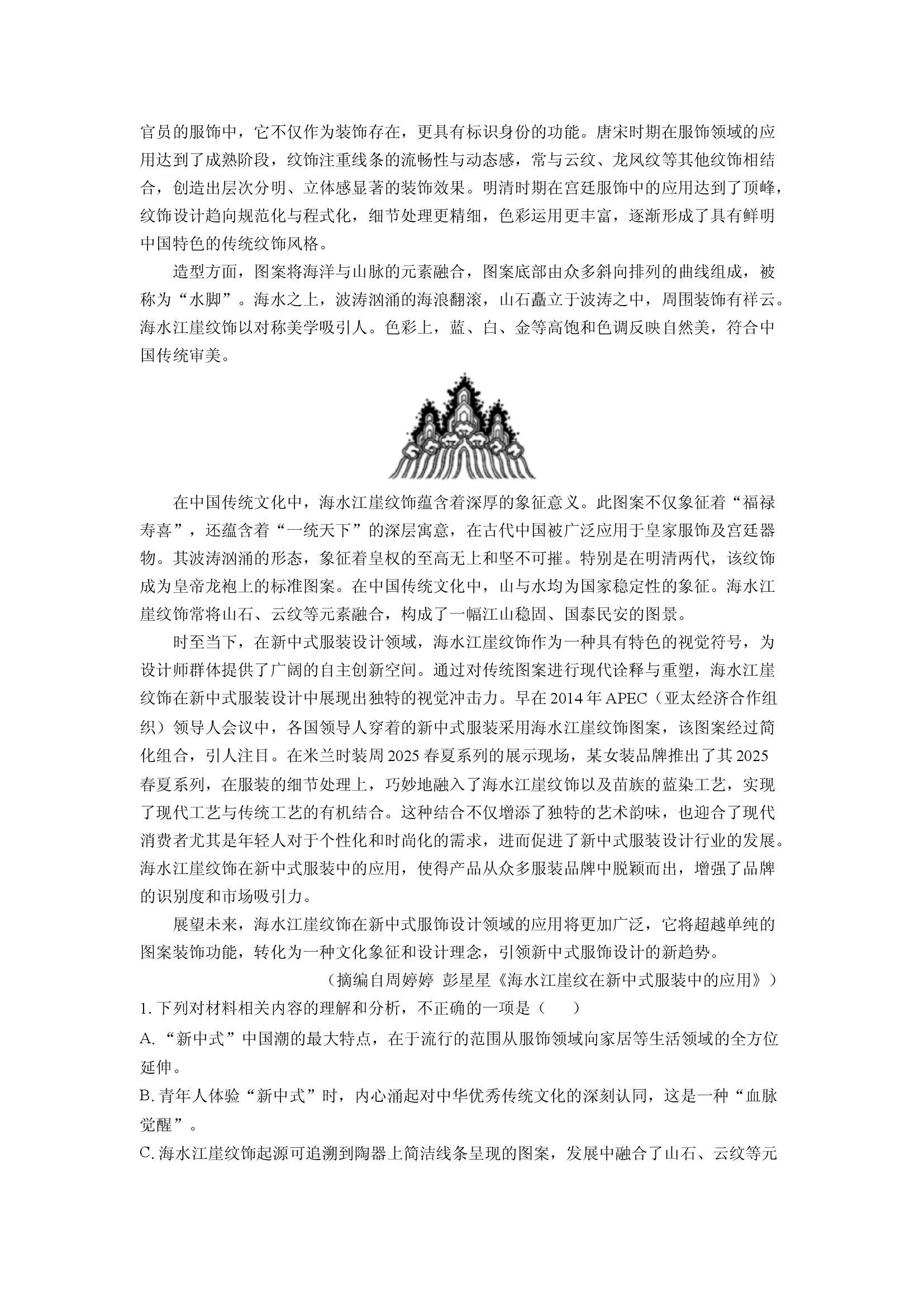 （语文试卷）湖北孝感市八校2025届高三三模试题(含参考解析) 第2页