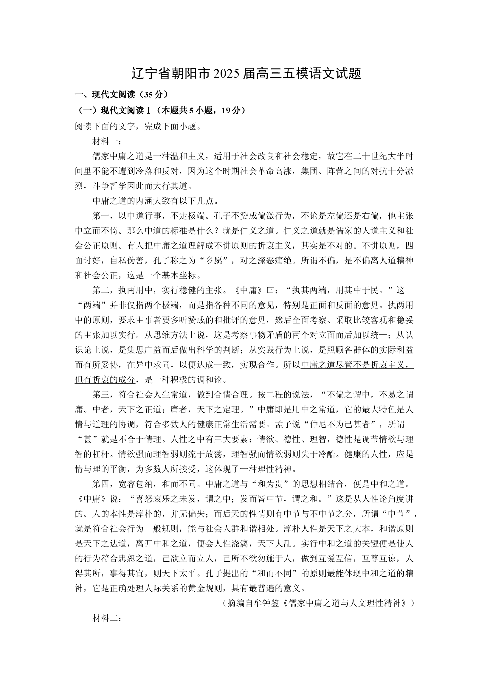 （语文试卷）辽宁朝阳市2025届高三五模试题(含参考解析) 第1页