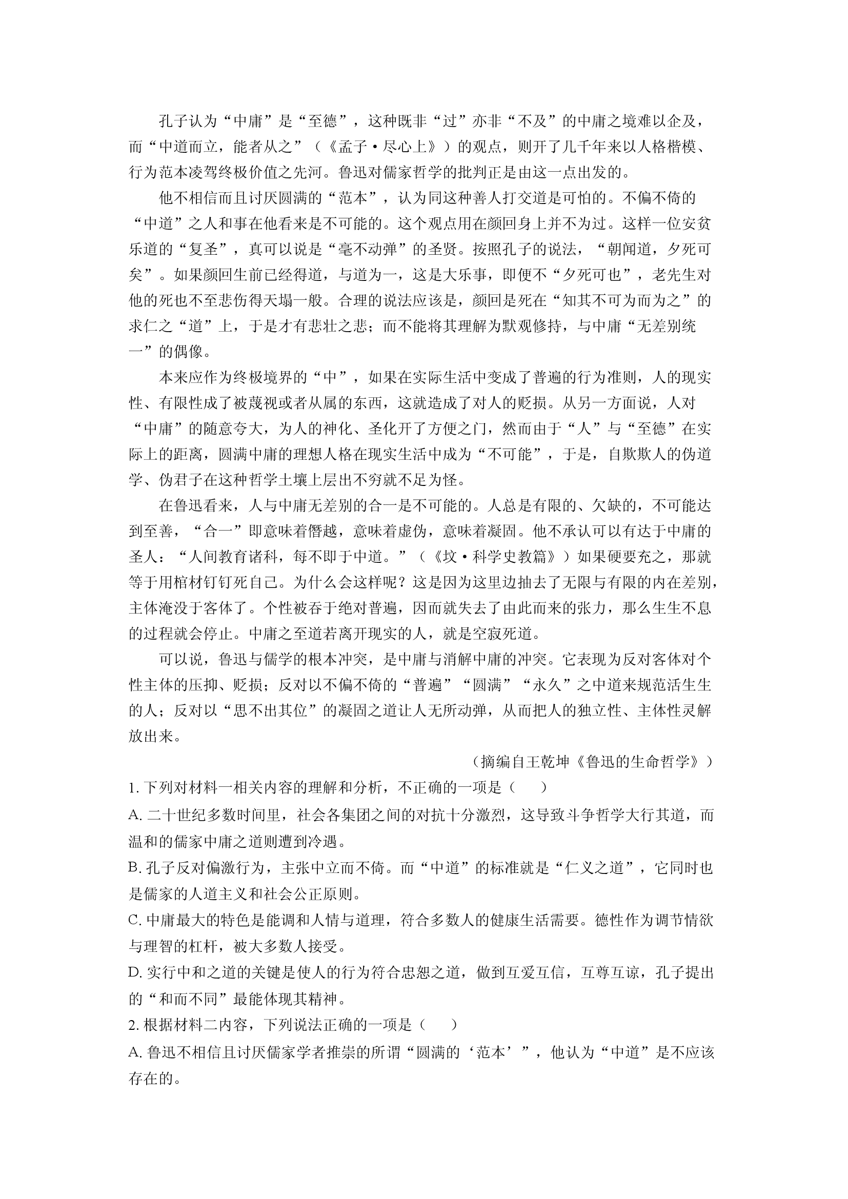 （语文试卷）辽宁朝阳市2025届高三五模试题(含参考解析) 第2页