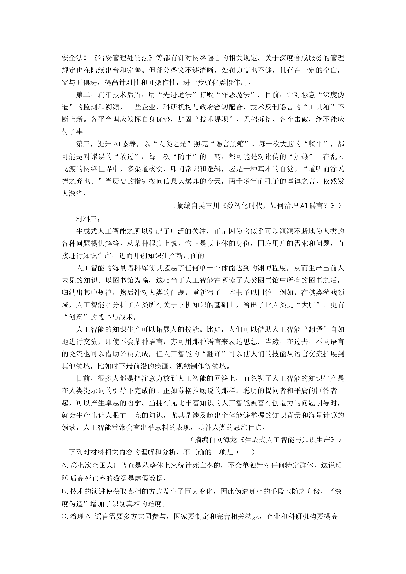 （语文试卷）云南昆明市2025届高三下学期&ldquo;三诊一模&rdquo;试题(含参考解析) 第2页