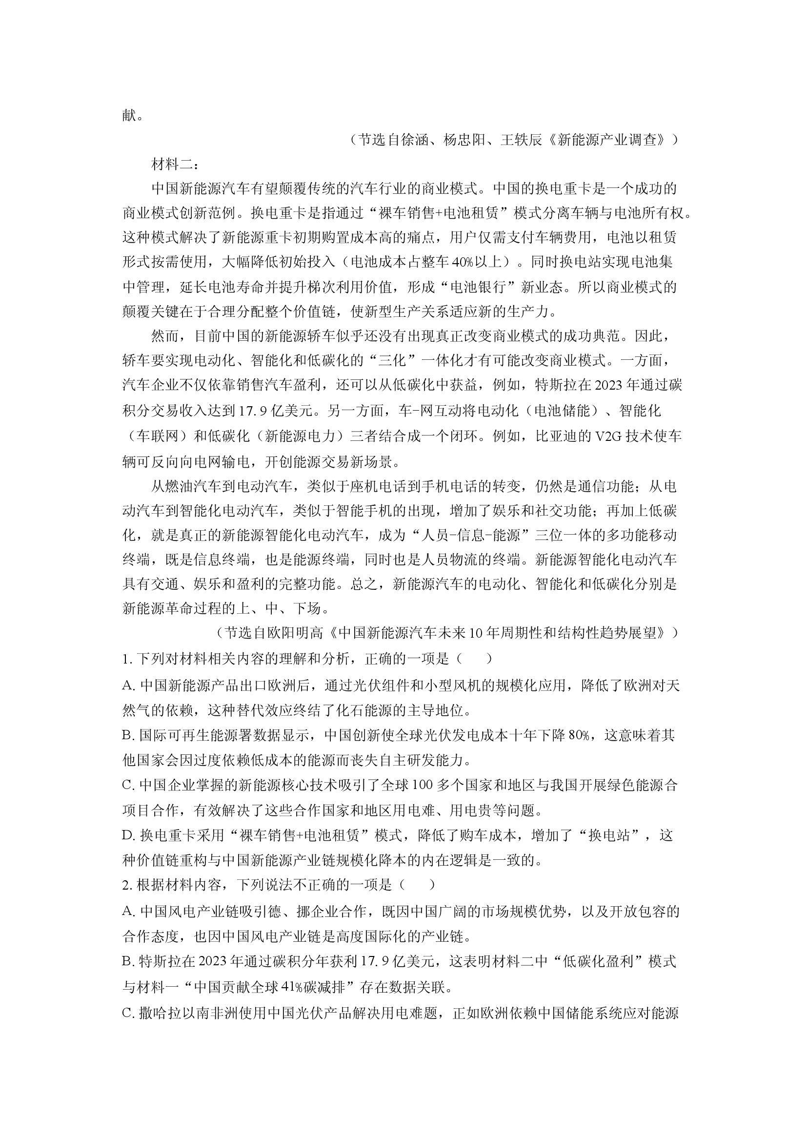 （语文试卷）浙江北斗星盟2025届高三三模试题(含参考解析) 第2页