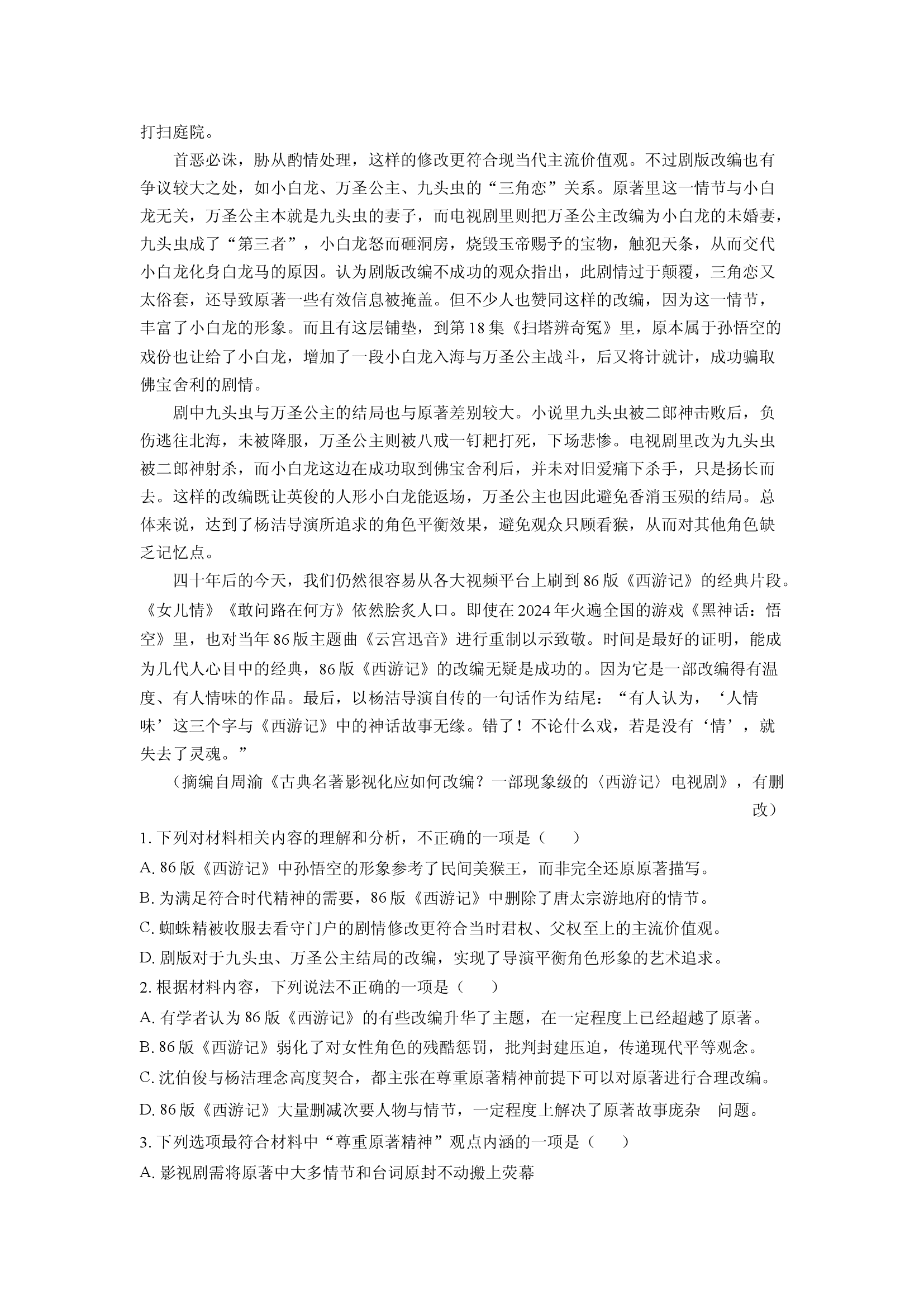 （语文试卷）浙江精诚联盟2025届高三三模试题(含参考解析) 第2页