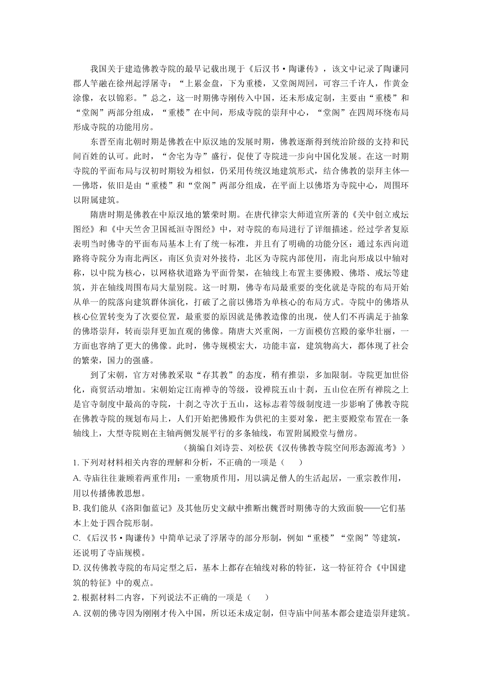 （语文试卷）浙江绍兴市上虞区2025届高三高考及选考适应性检测试题(含参考解析) 第2页