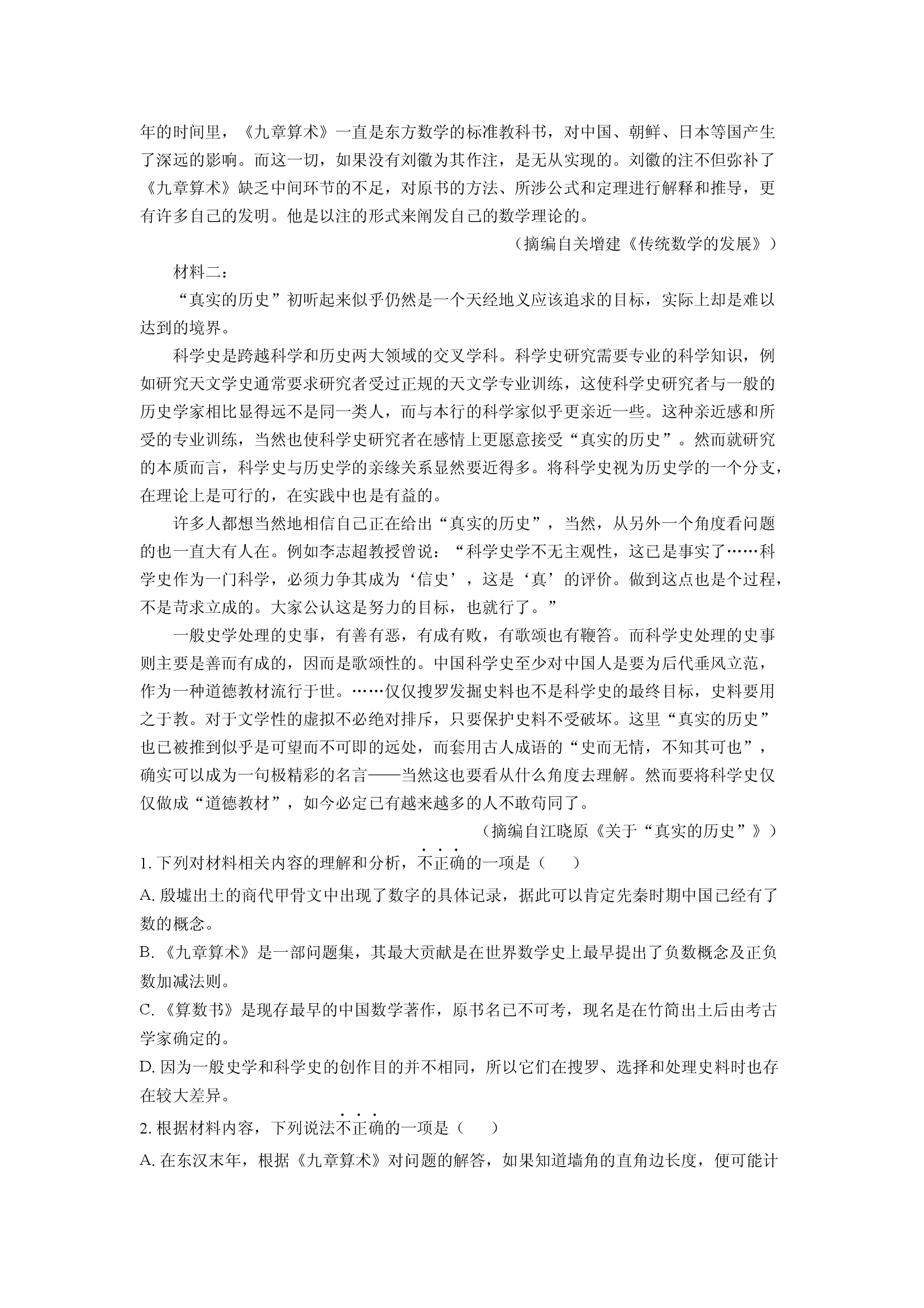 （语文试卷）浙江桐乡市2025届高三三模试题(含参考解析) 第2页