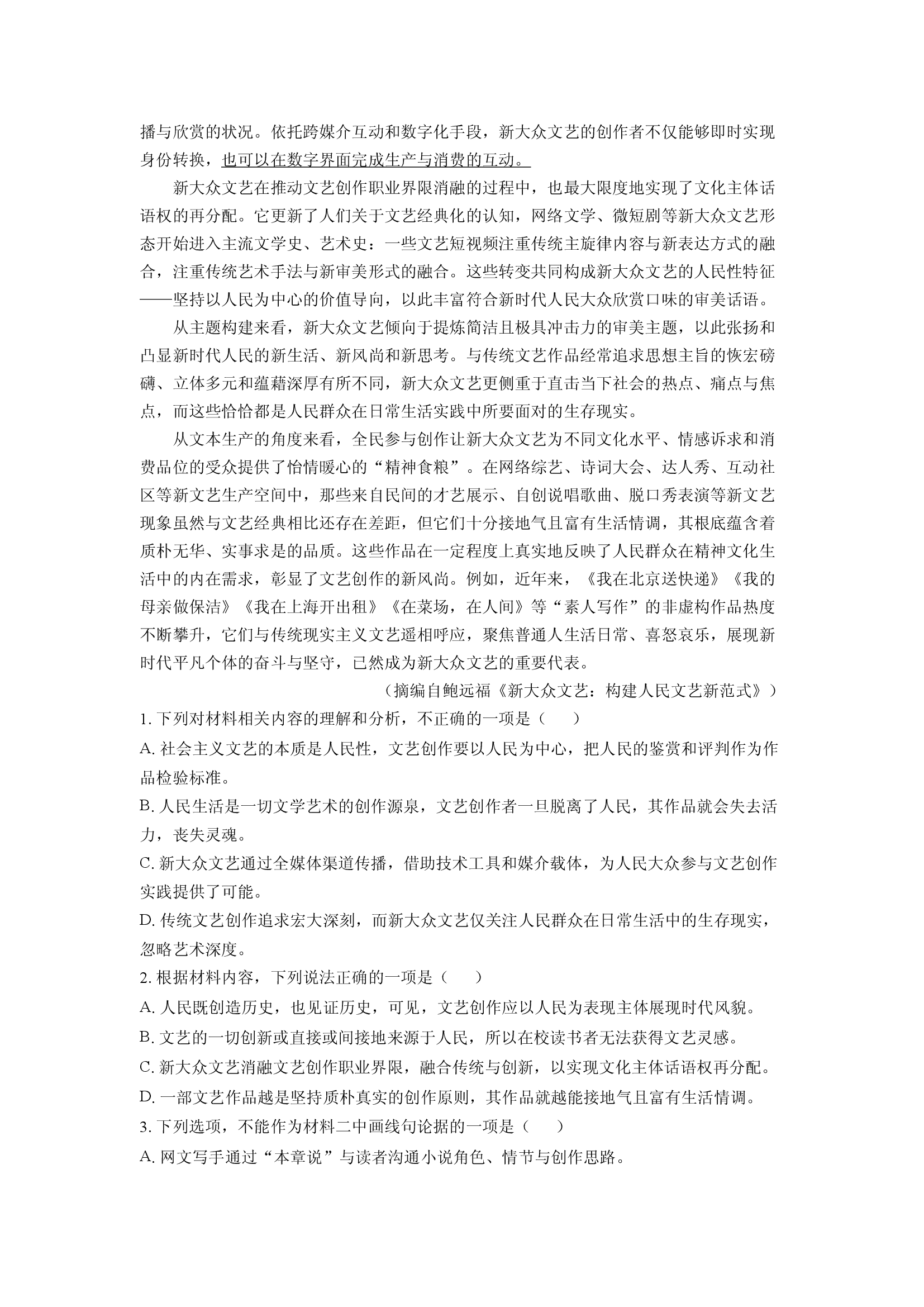 （语文试卷）浙江温州市2025届高三三模试题(含参考解析) 第2页